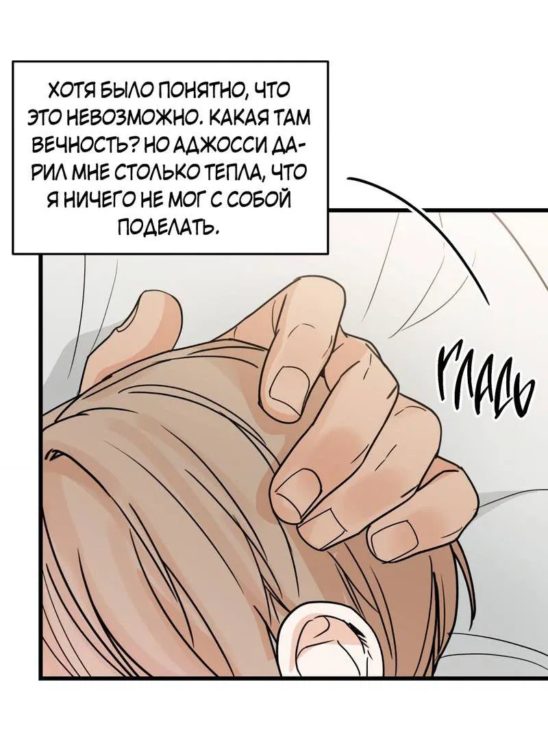 Манга Мой садистичный господин - Глава 29 Страница 50