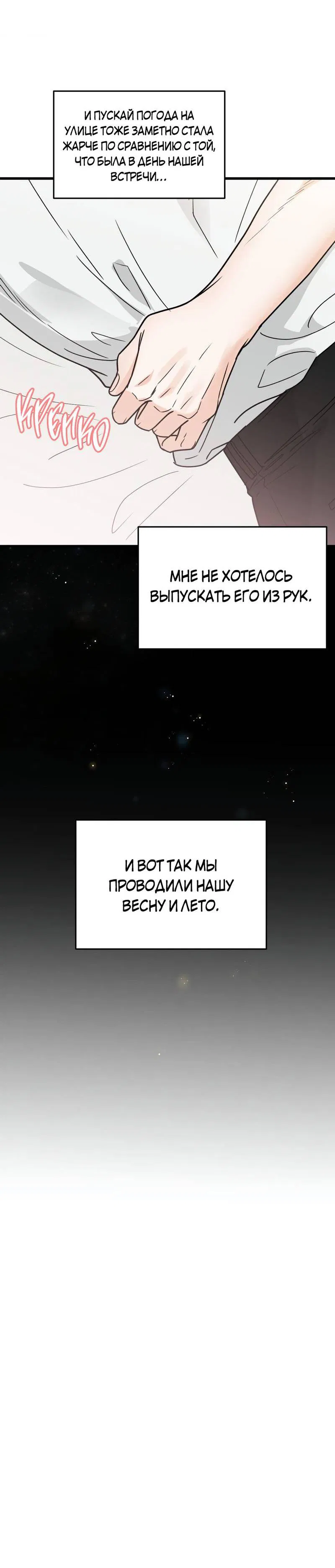 Манга Мой садистичный господин - Глава 29 Страница 51