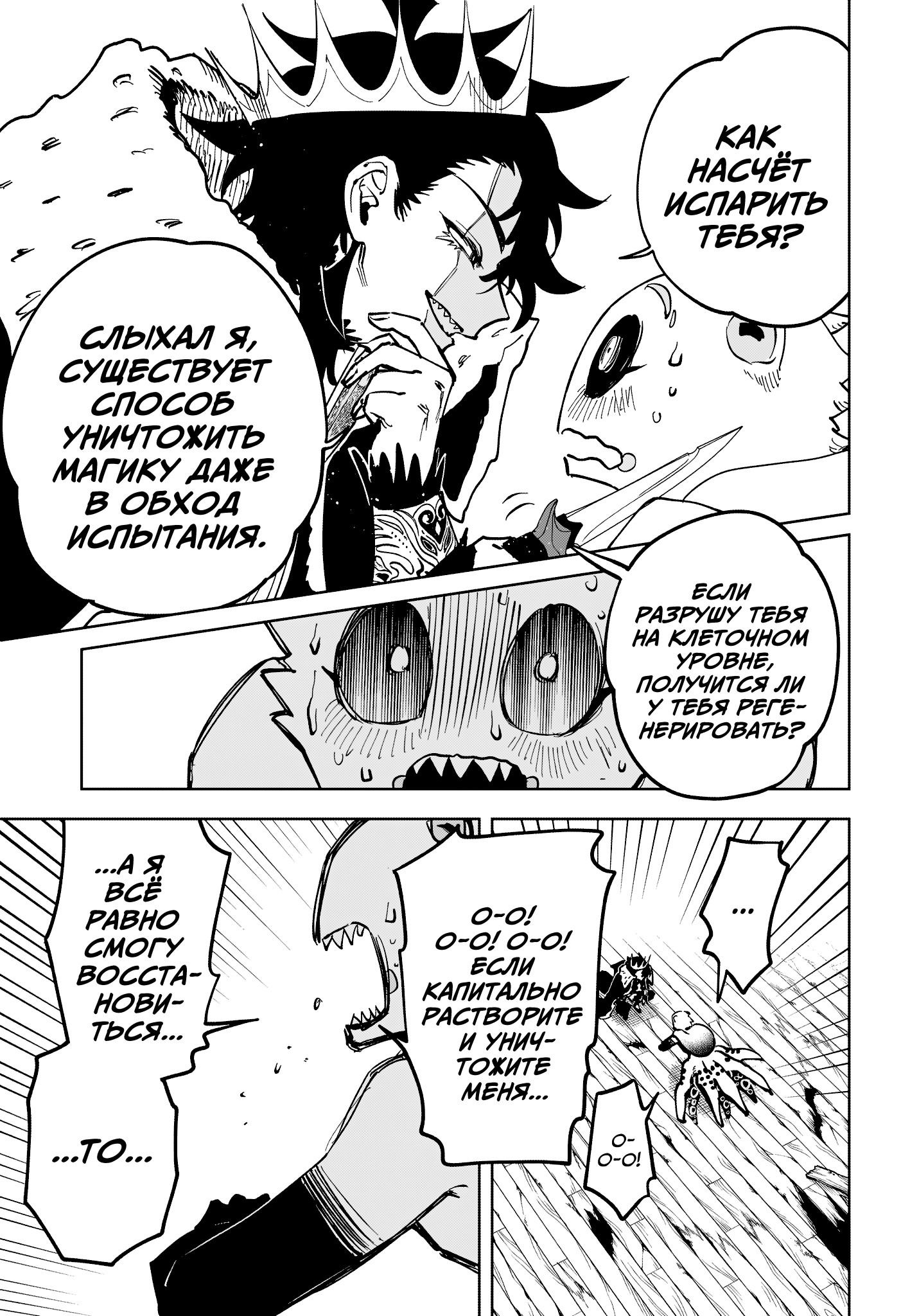 Манга Ведьмак Ити - Глава 57 Страница 5