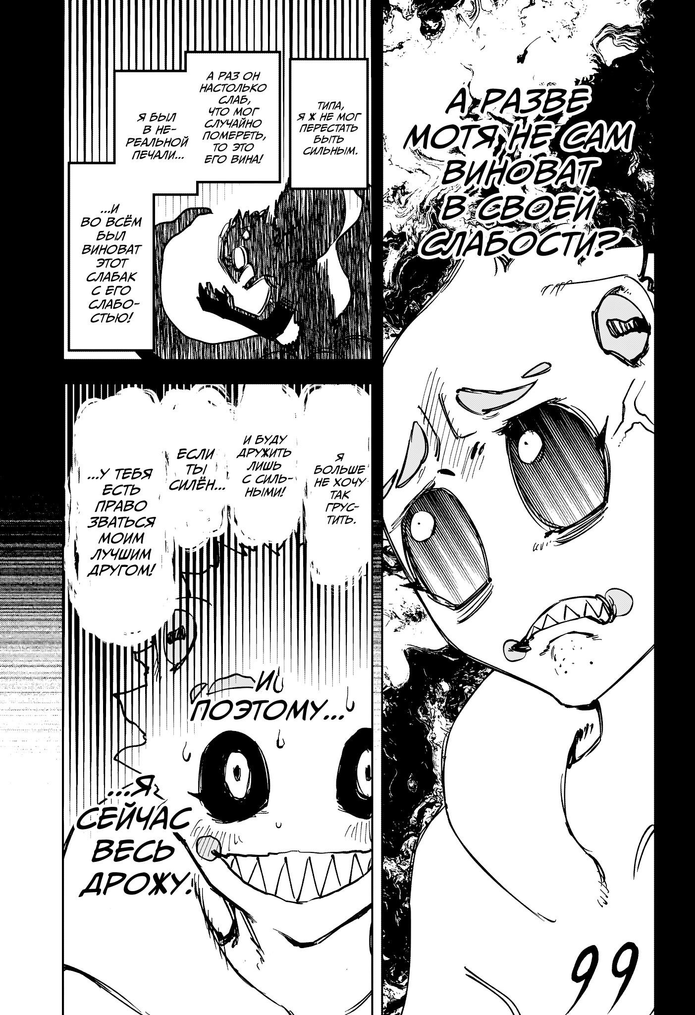 Манга Ведьмак Ити - Глава 57 Страница 3