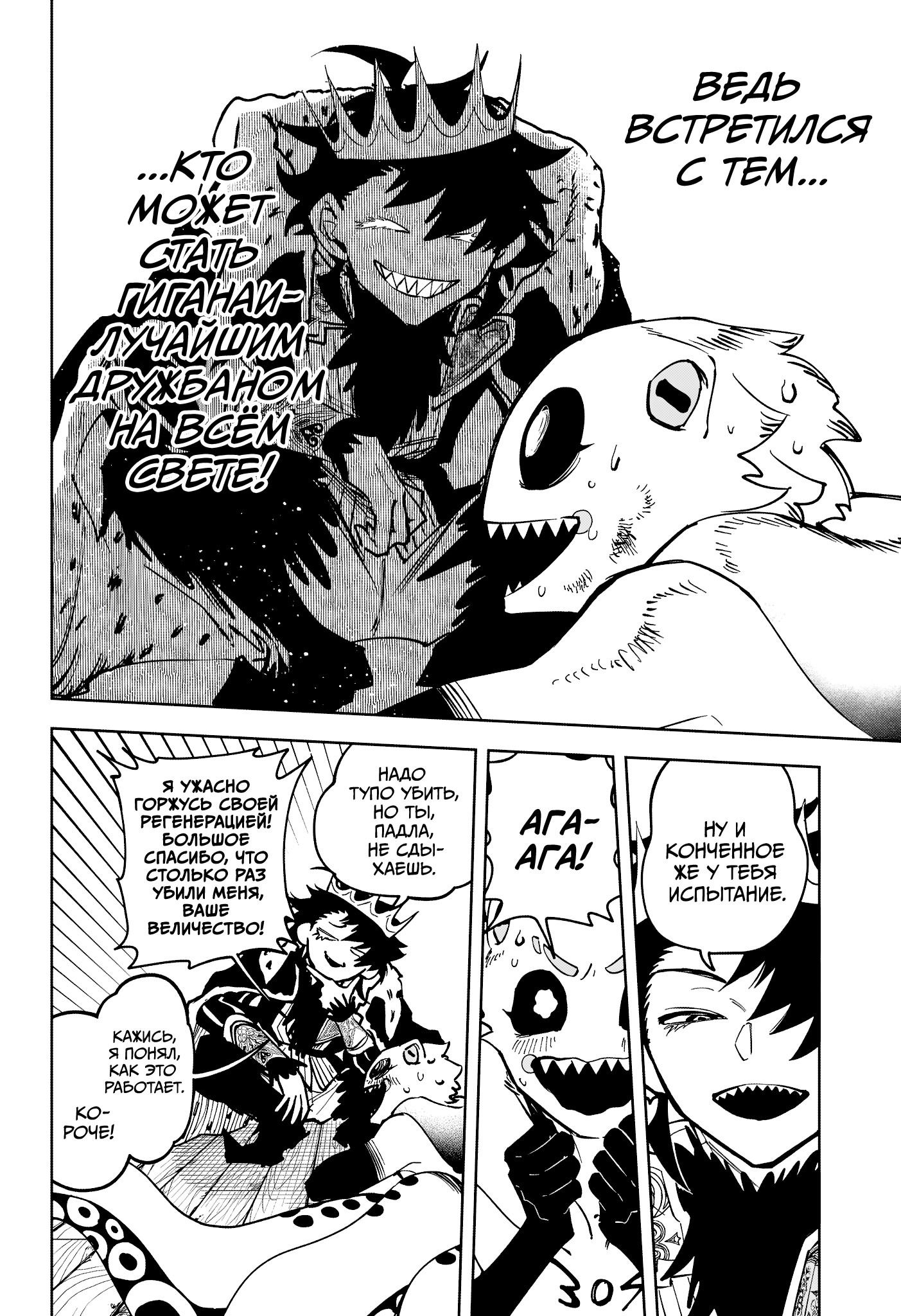 Манга Ведьмак Ити - Глава 57 Страница 4