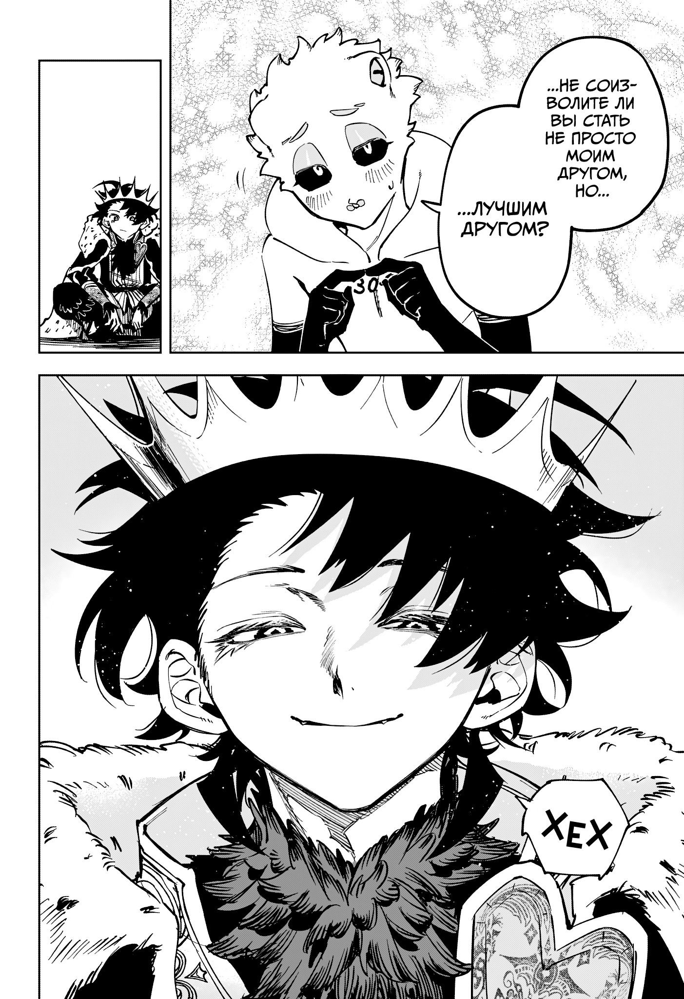 Манга Ведьмак Ити - Глава 57 Страница 6