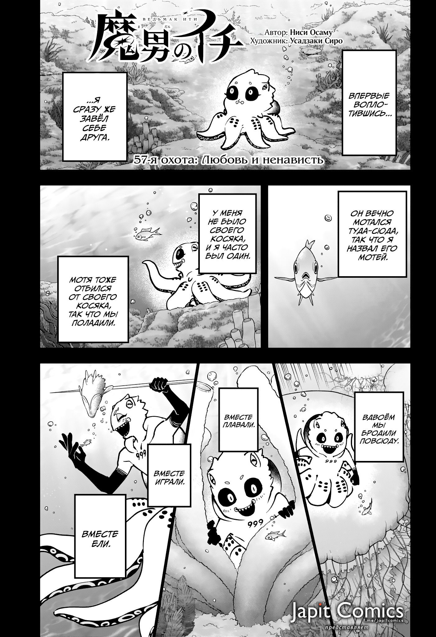 Манга Ведьмак Ити - Глава 57 Страница 1