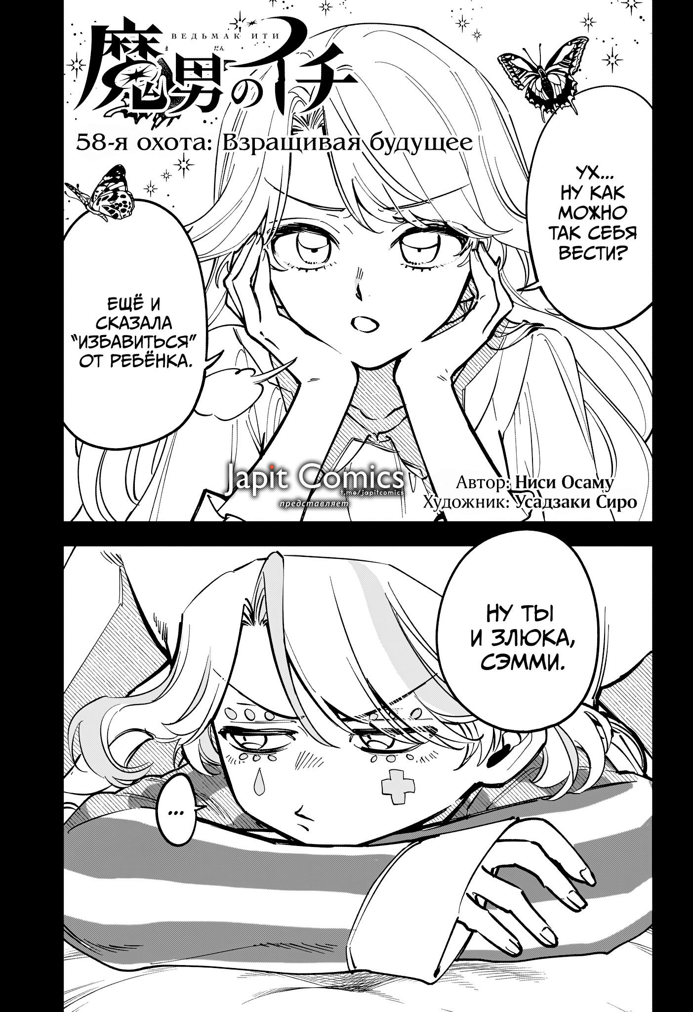 Манга Ведьмак Ити - Глава 58 Страница 1