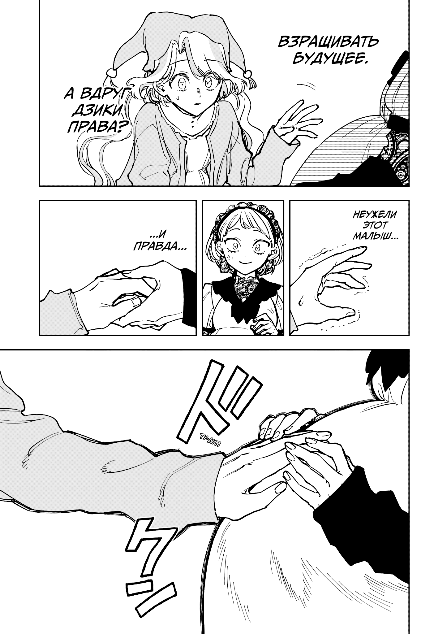 Манга Ведьмак Ити - Глава 58 Страница 14