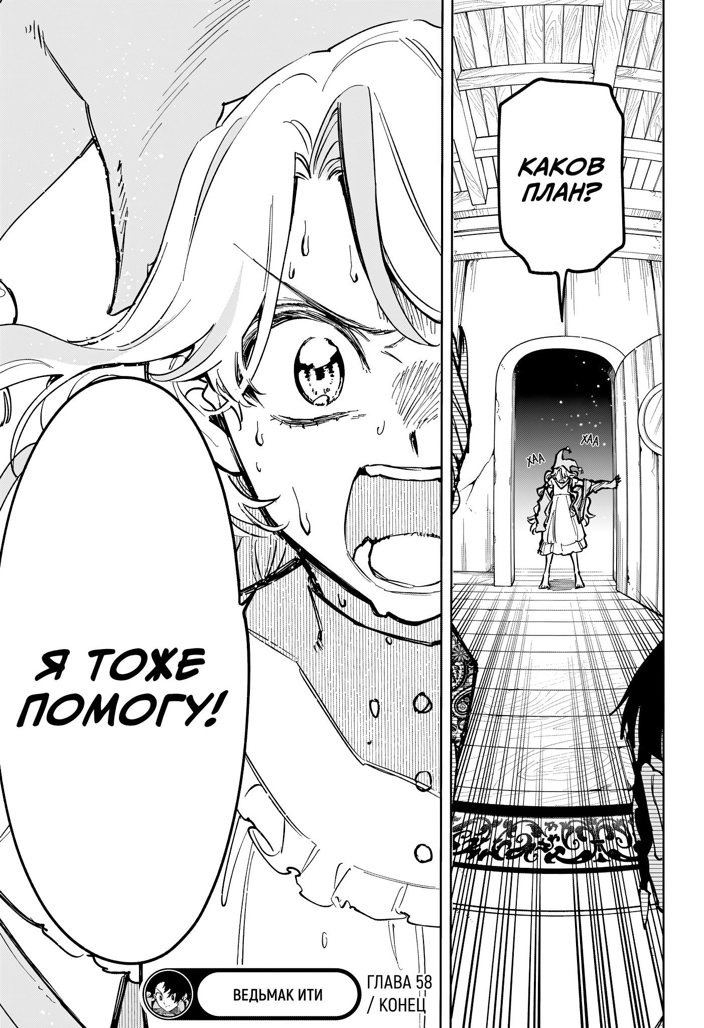 Манга Ведьмак Ити - Глава 58 Страница 17