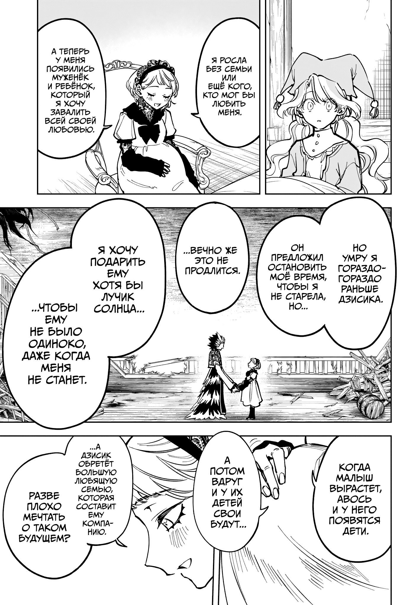 Манга Ведьмак Ити - Глава 58 Страница 11