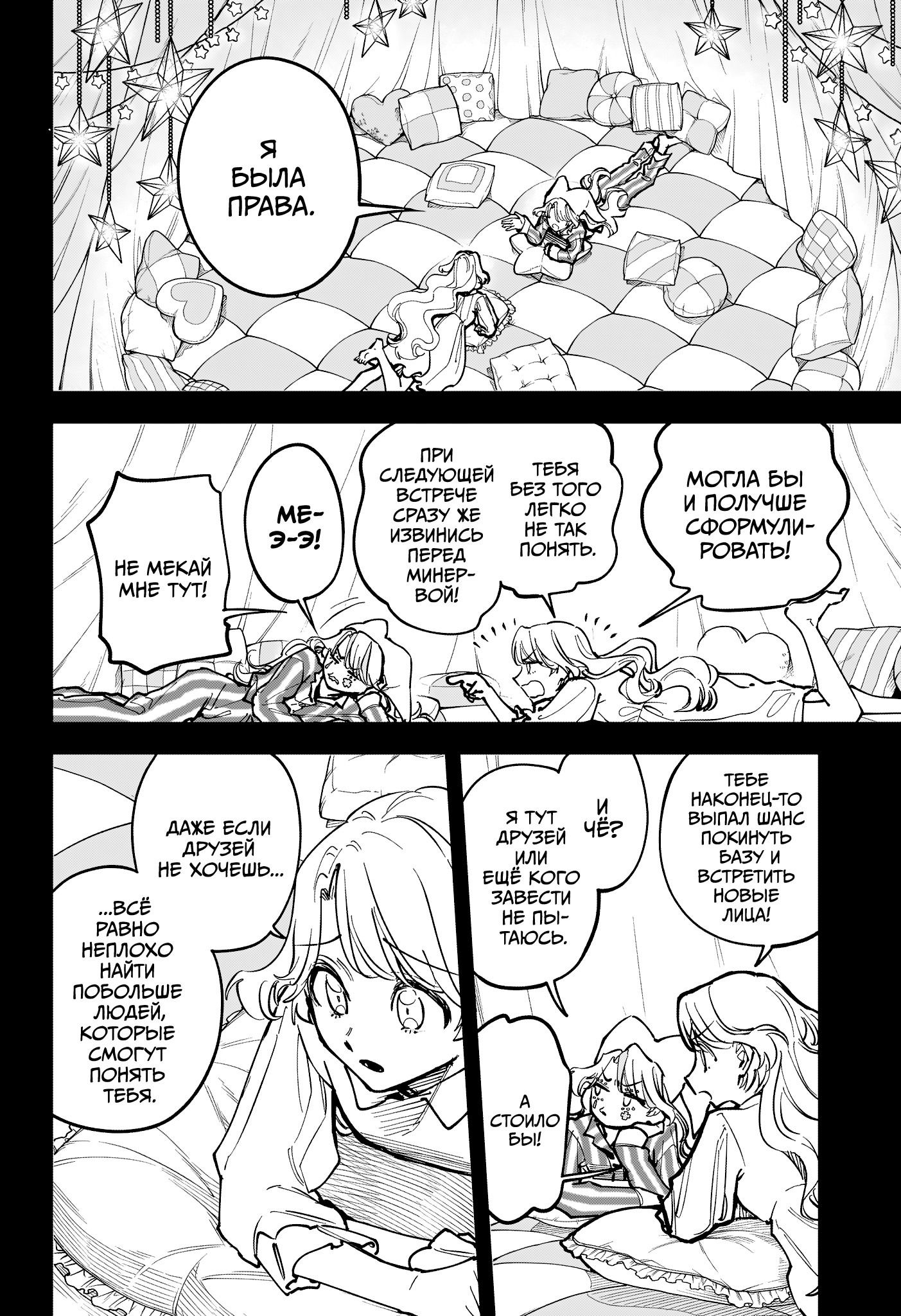 Манга Ведьмак Ити - Глава 58 Страница 2