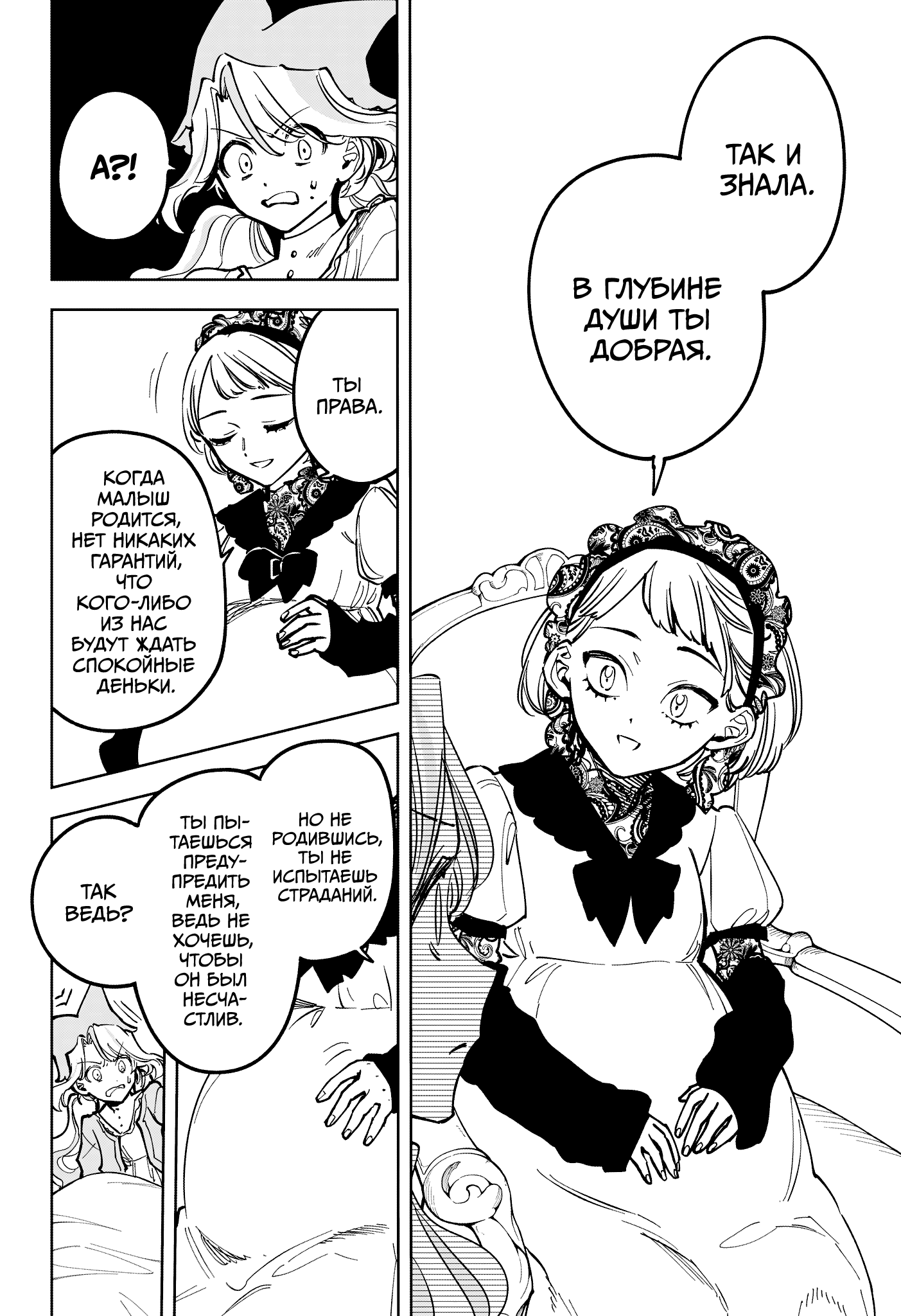 Манга Ведьмак Ити - Глава 58 Страница 8