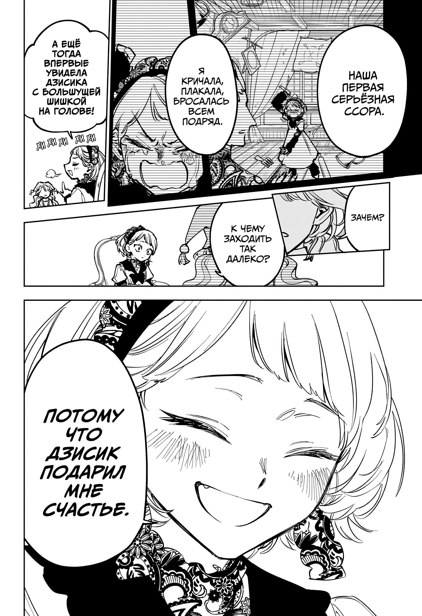 Манга Ведьмак Ити - Глава 58 Страница 10