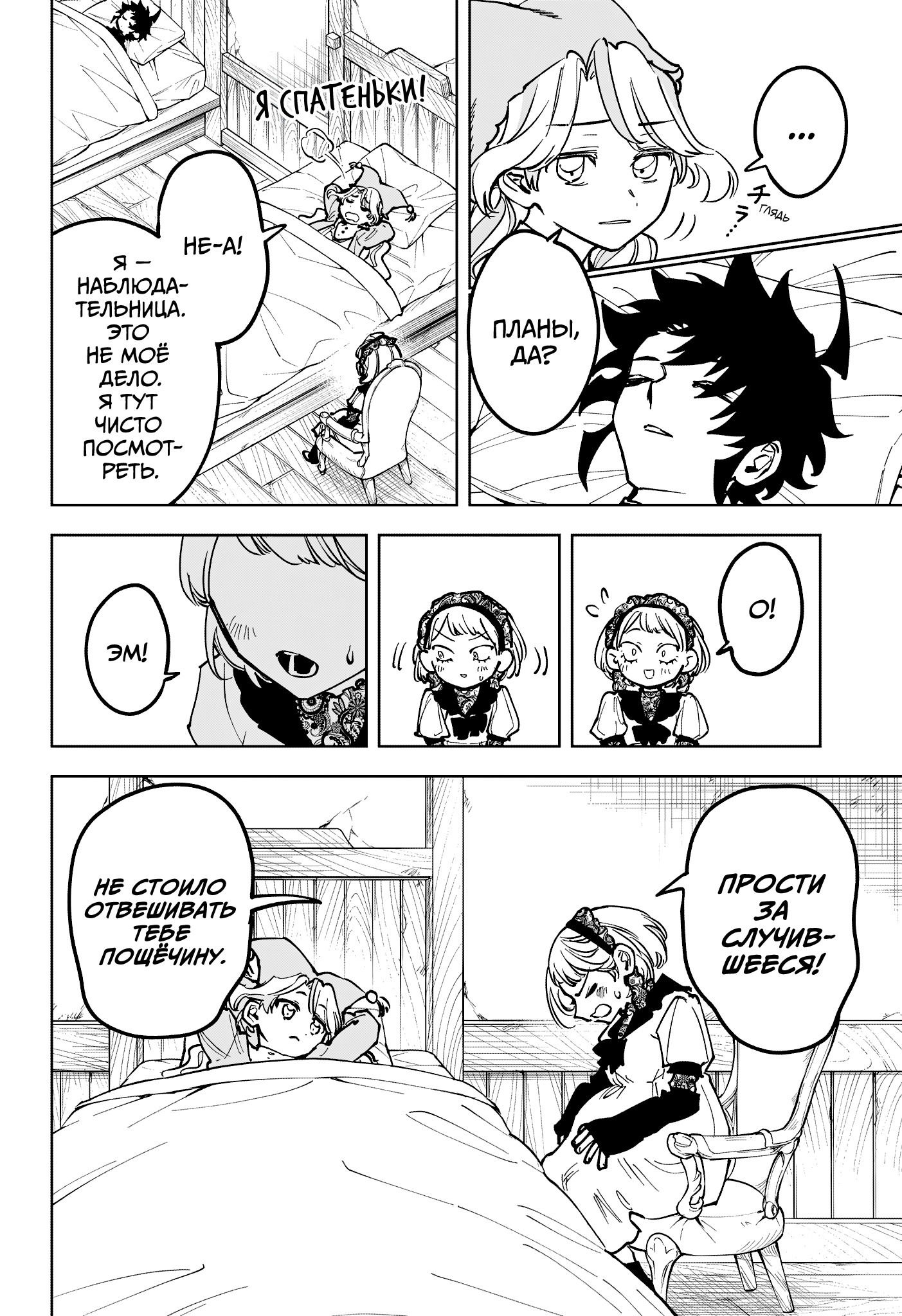 Манга Ведьмак Ити - Глава 58 Страница 6