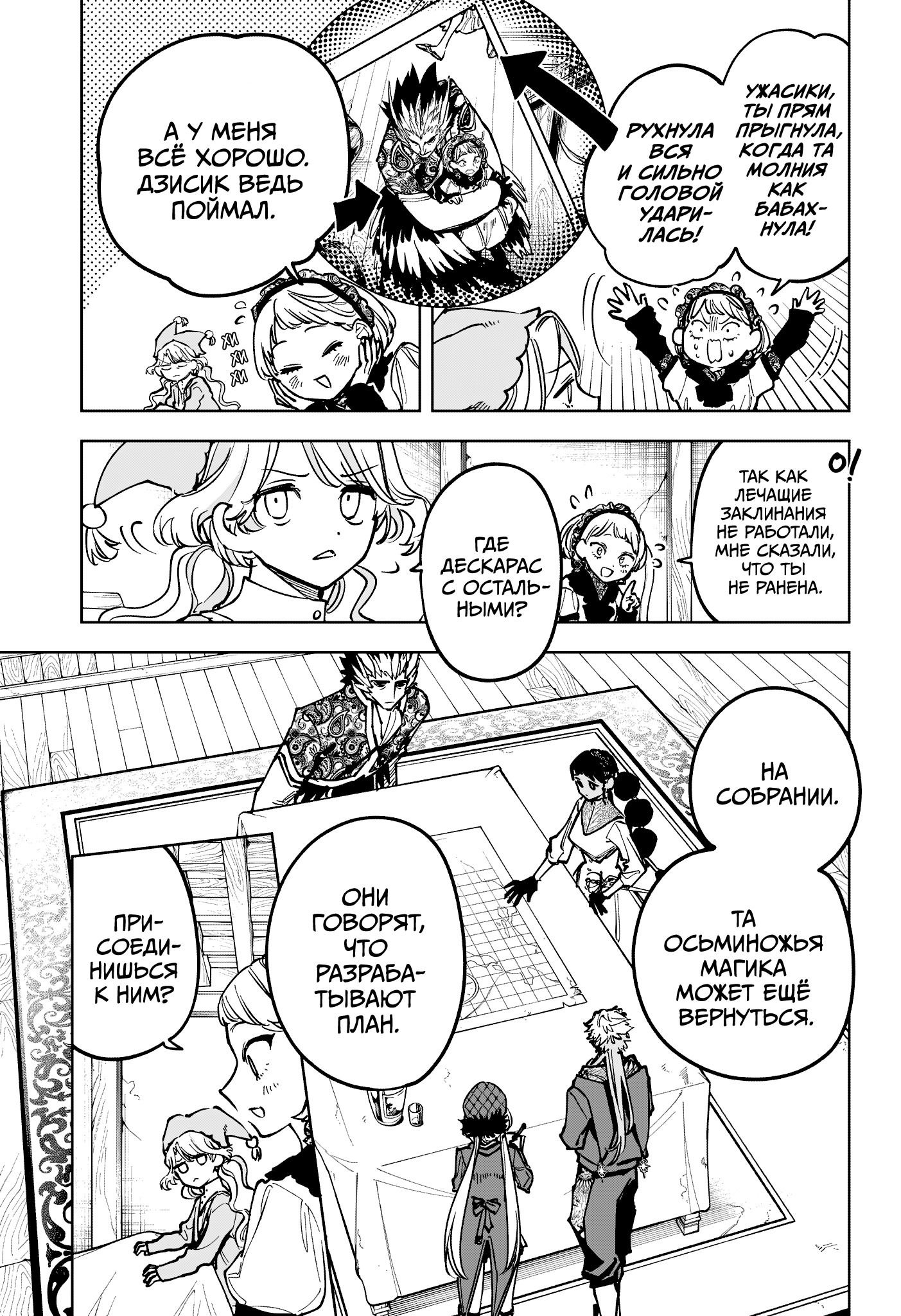 Манга Ведьмак Ити - Глава 58 Страница 5