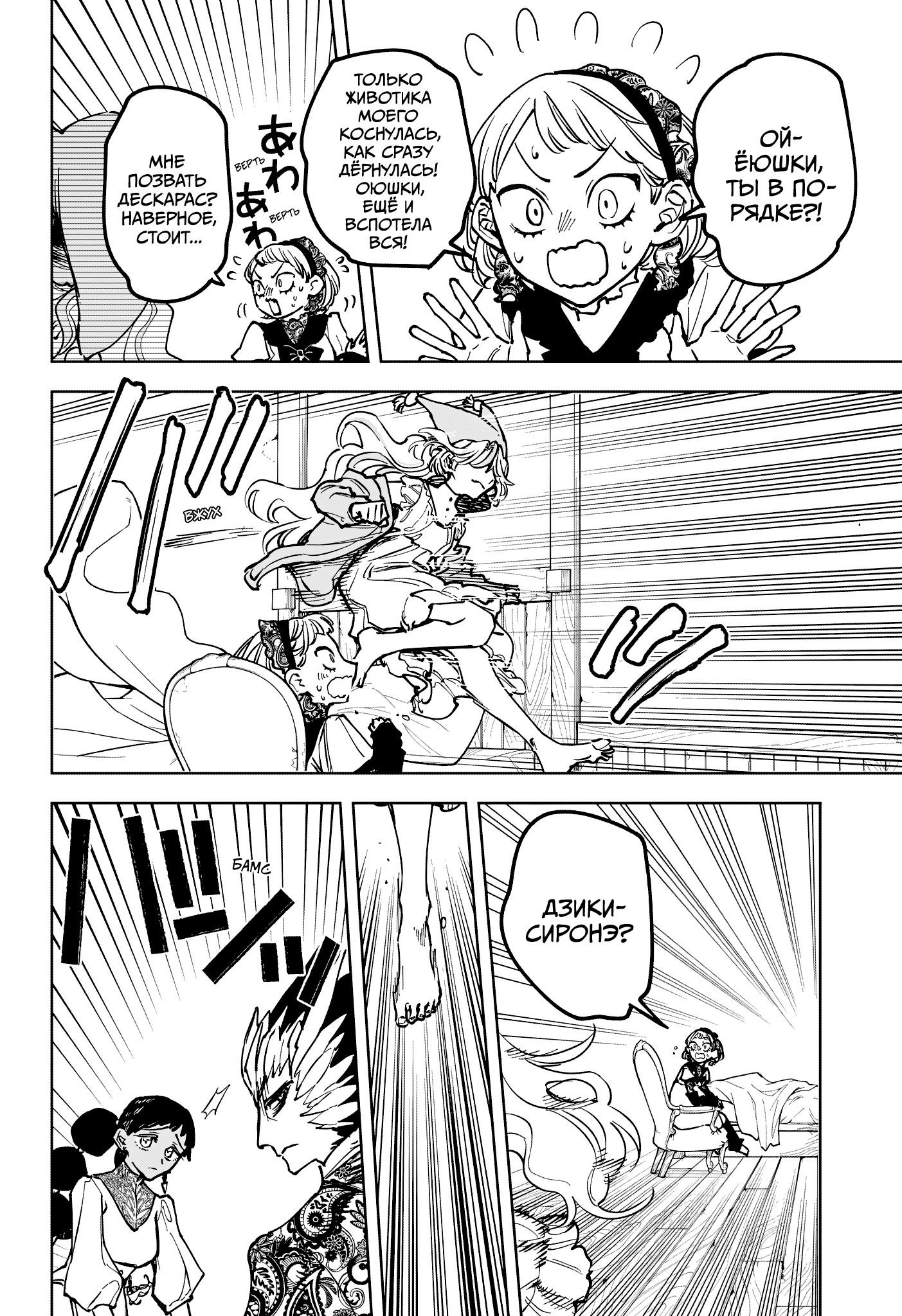 Манга Ведьмак Ити - Глава 58 Страница 16