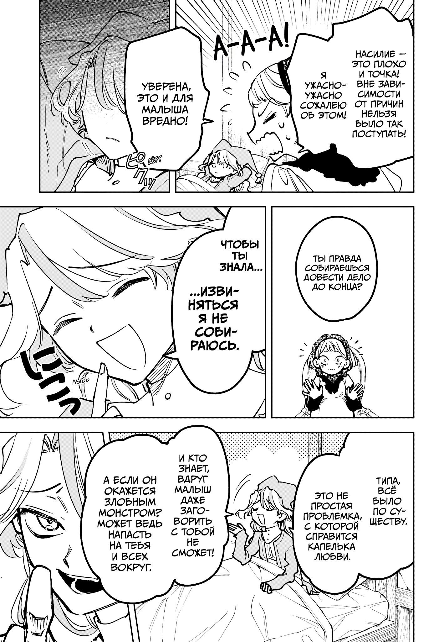 Манга Ведьмак Ити - Глава 58 Страница 7