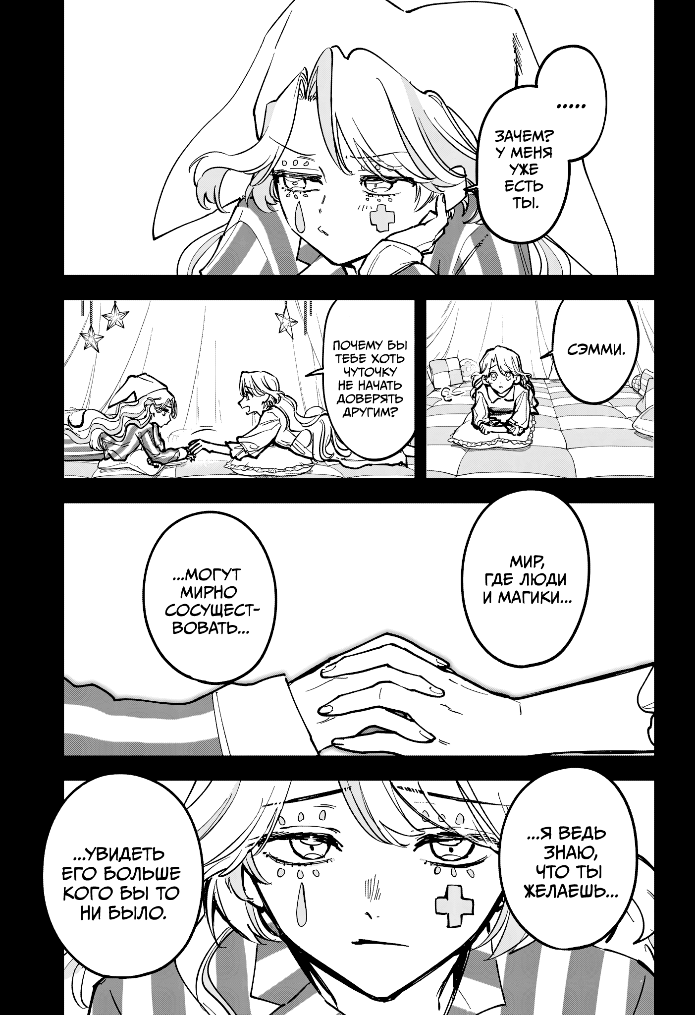 Манга Ведьмак Ити - Глава 58 Страница 3