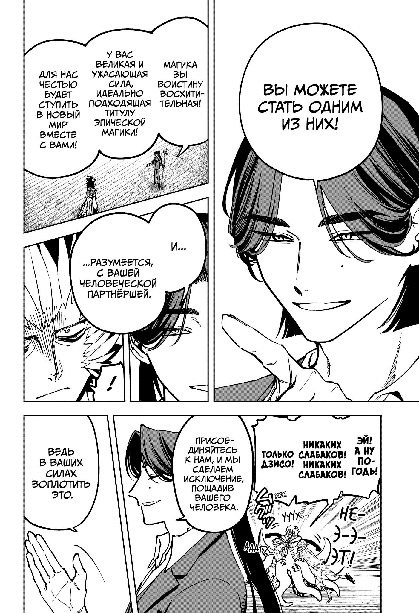 Манга Ведьмак Ити - Глава 60 Страница 9