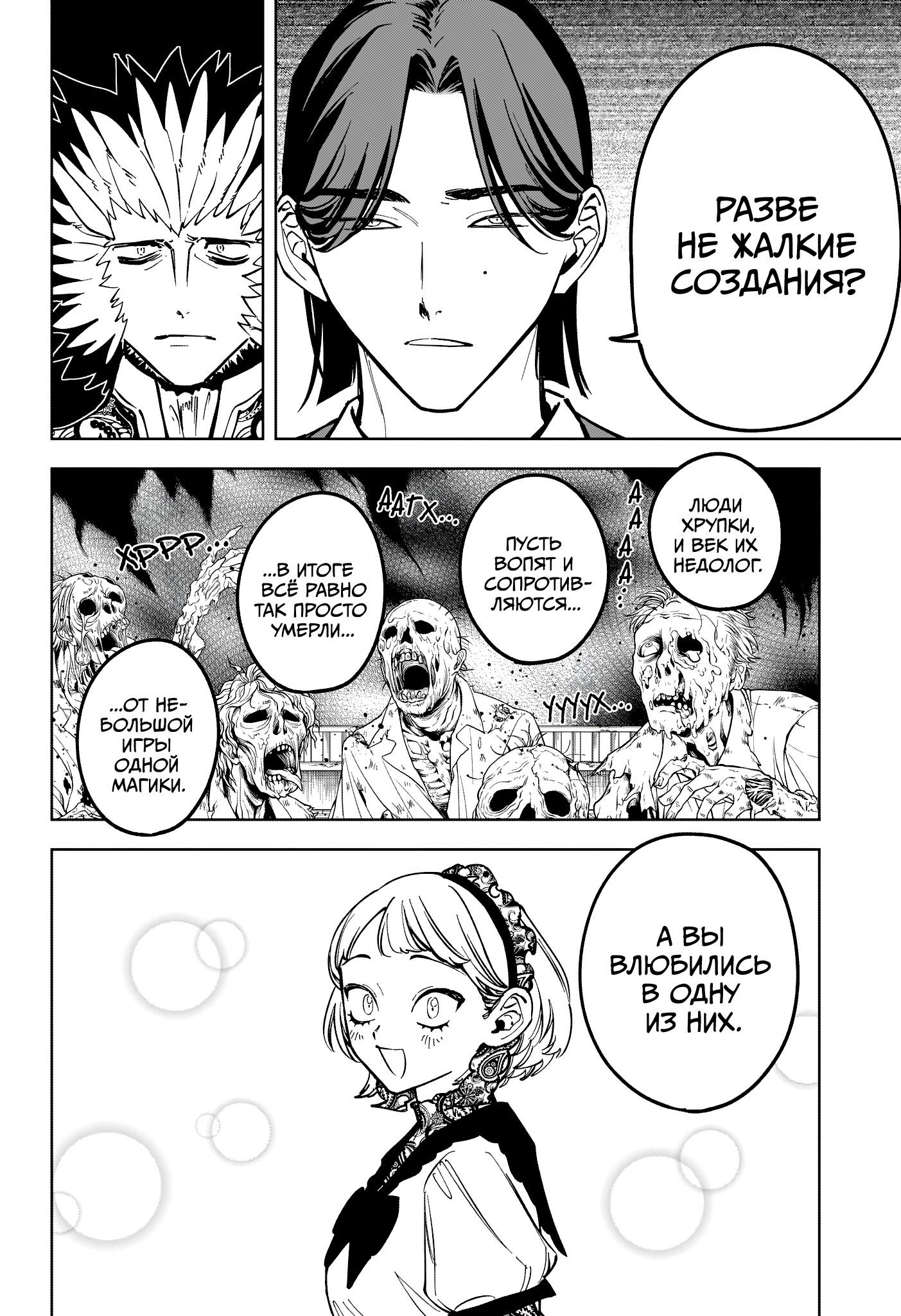 Манга Ведьмак Ити - Глава 60 Страница 7