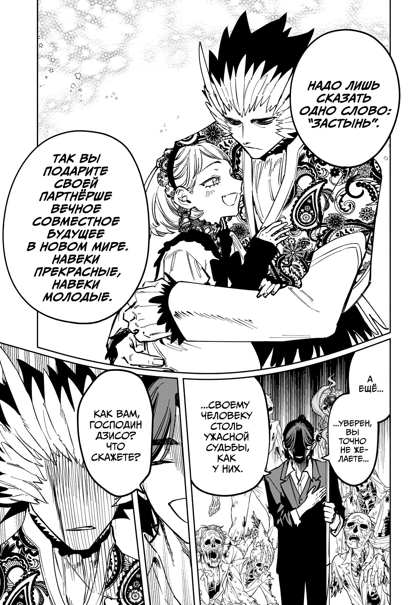 Манга Ведьмак Ити - Глава 60 Страница 10