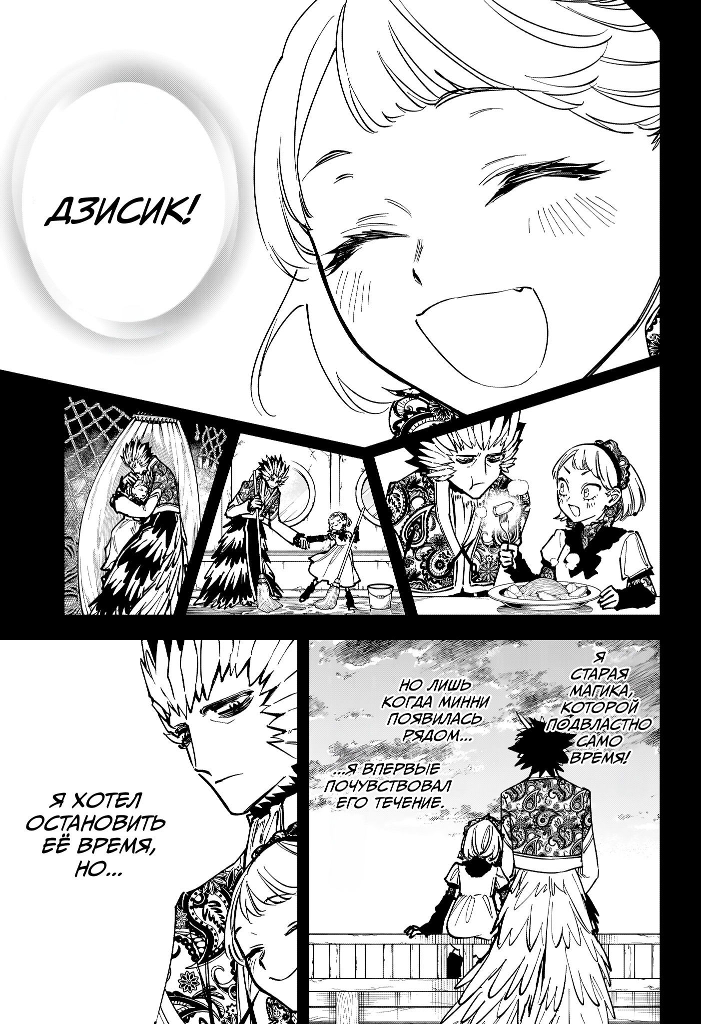 Манга Ведьмак Ити - Глава 60 Страница 15
