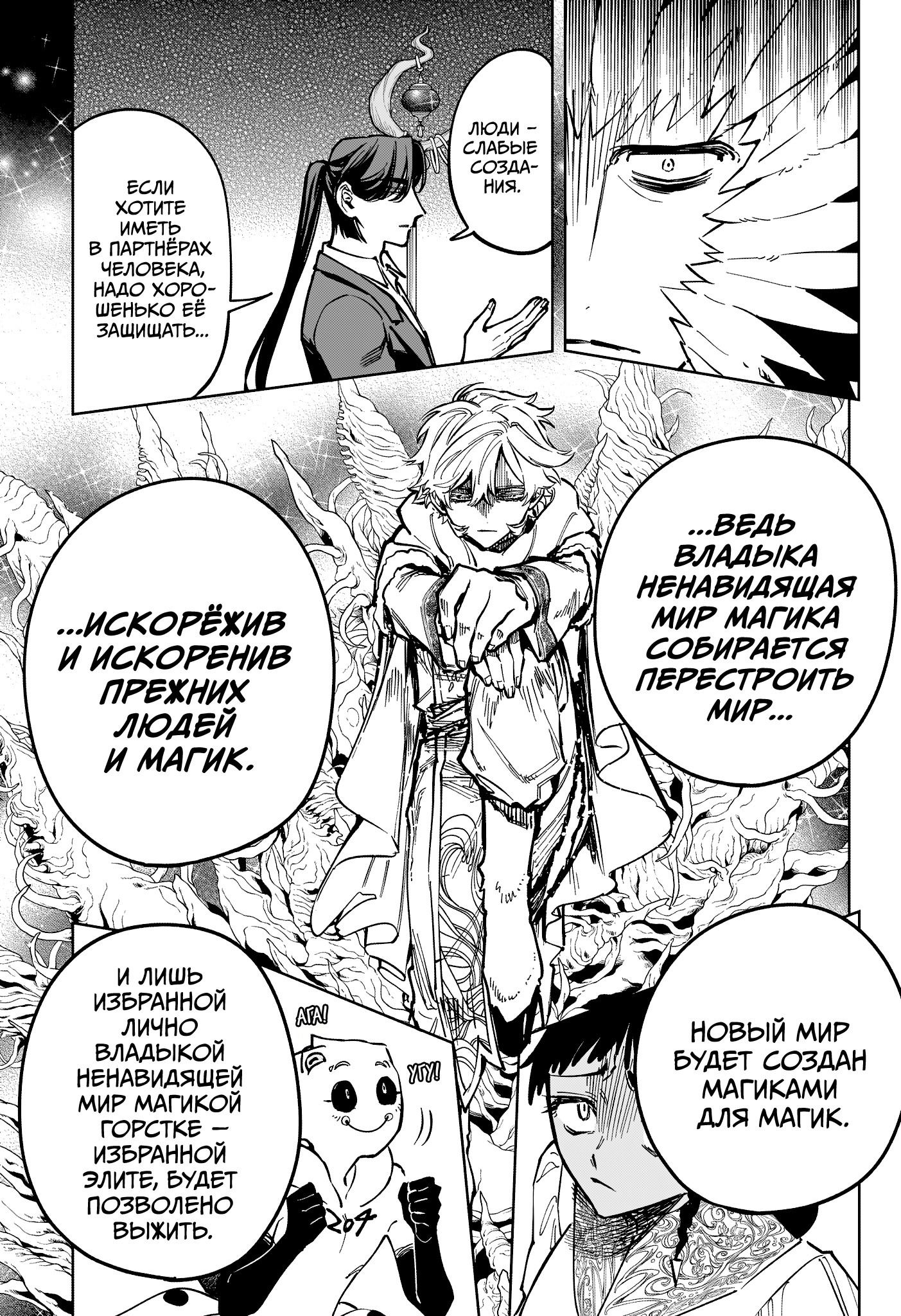 Манга Ведьмак Ити - Глава 60 Страница 8