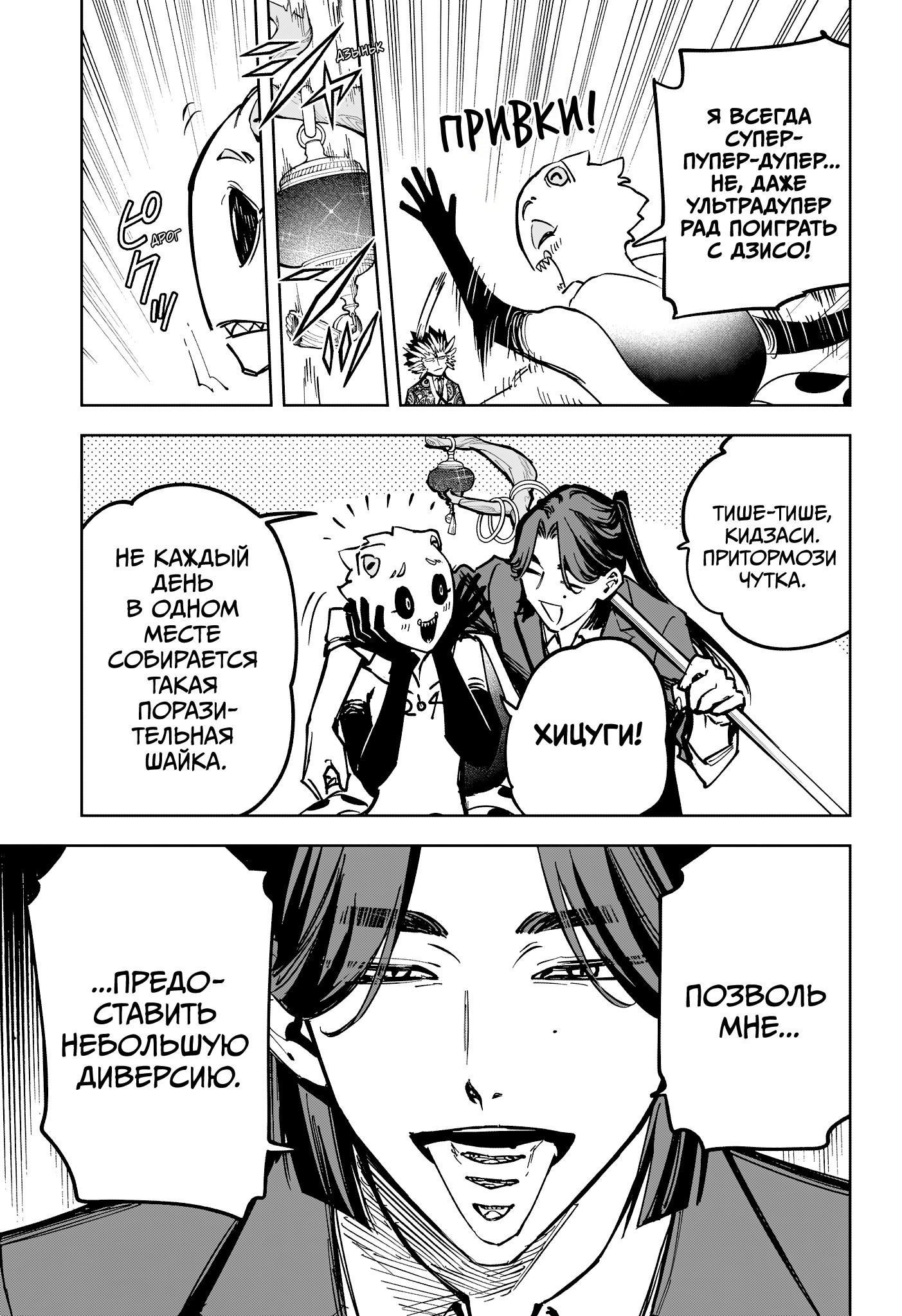 Манга Ведьмак Ити - Глава 60 Страница 3