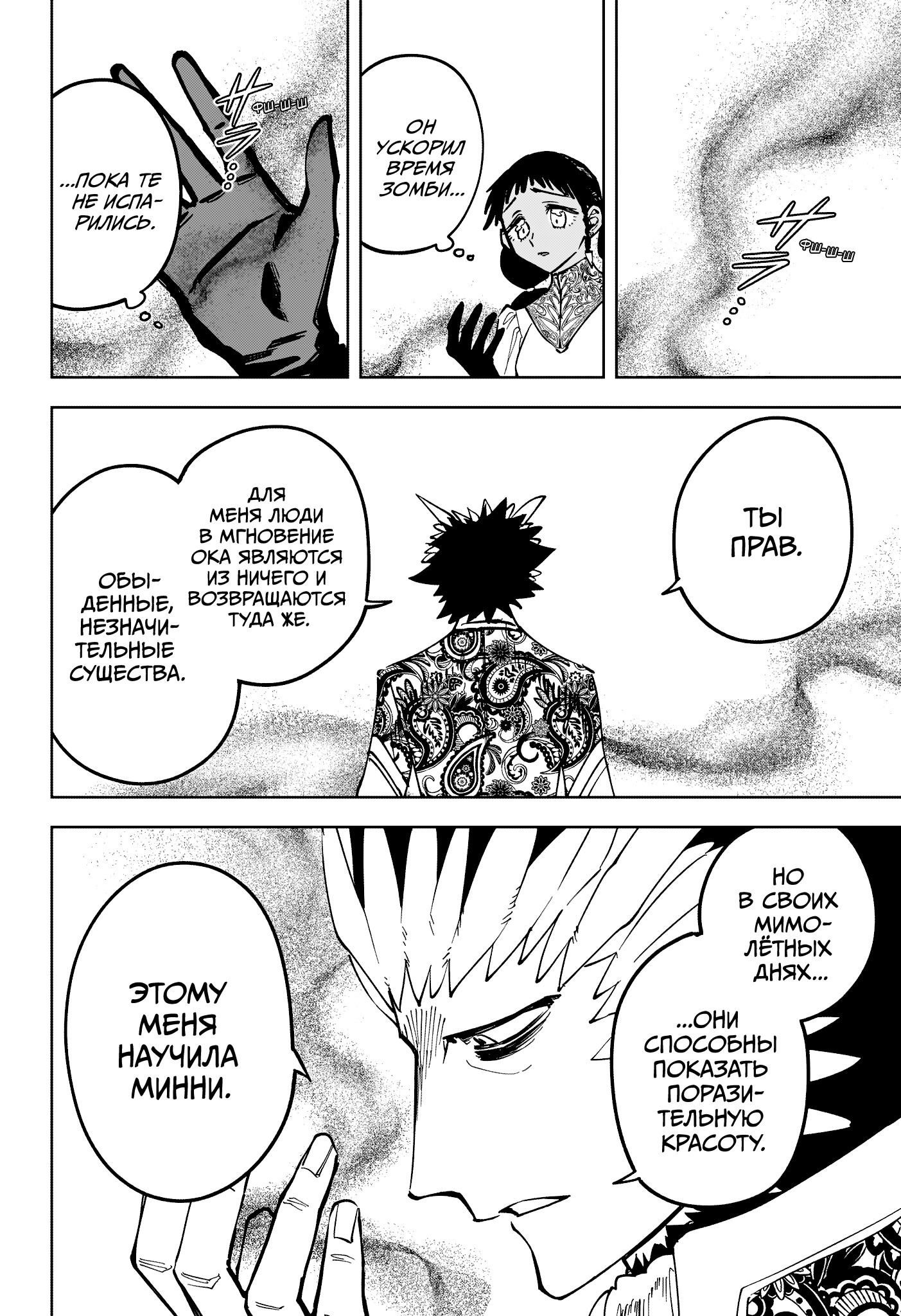 Манга Ведьмак Ити - Глава 60 Страница 14