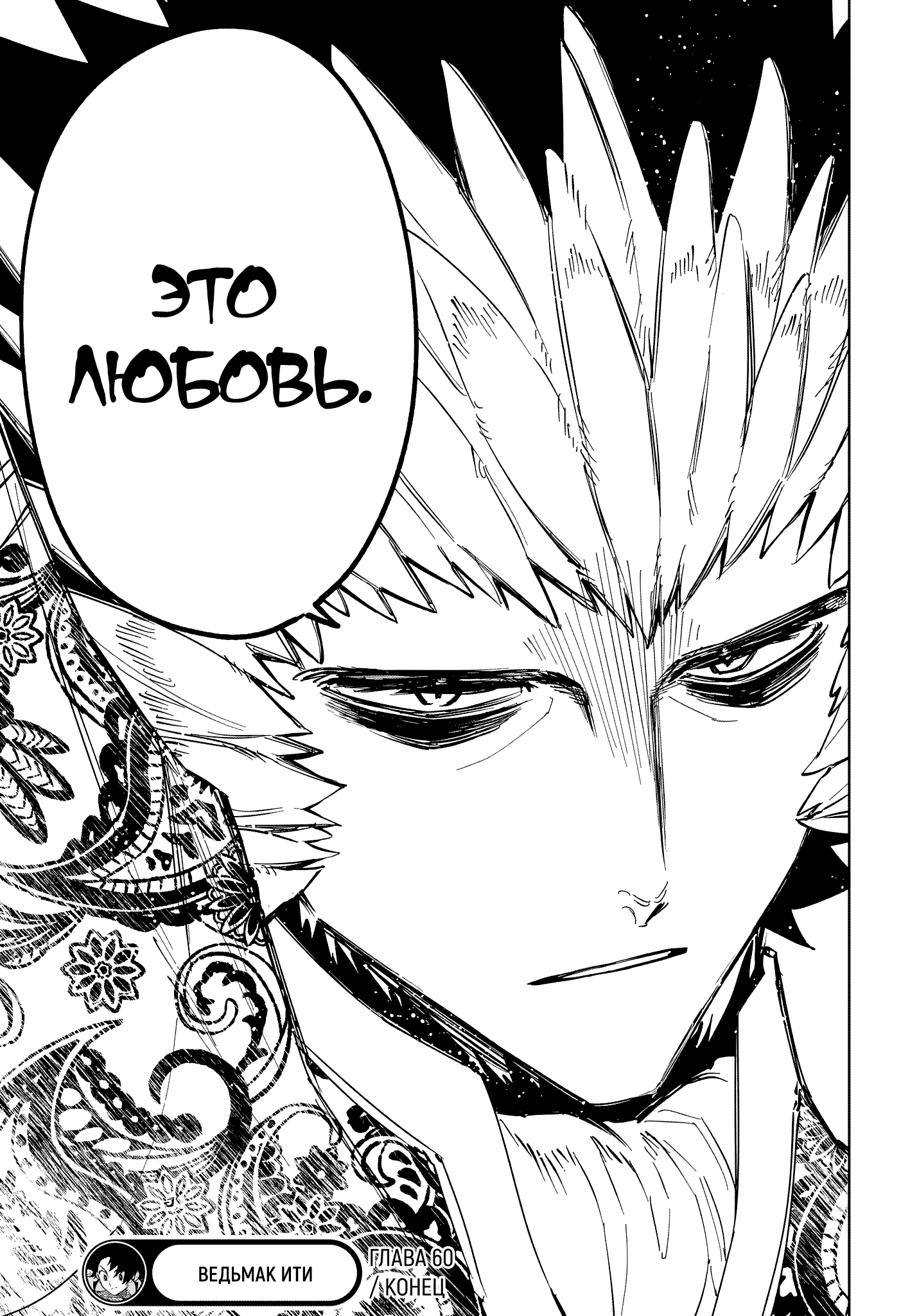 Манга Ведьмак Ити - Глава 60 Страница 19