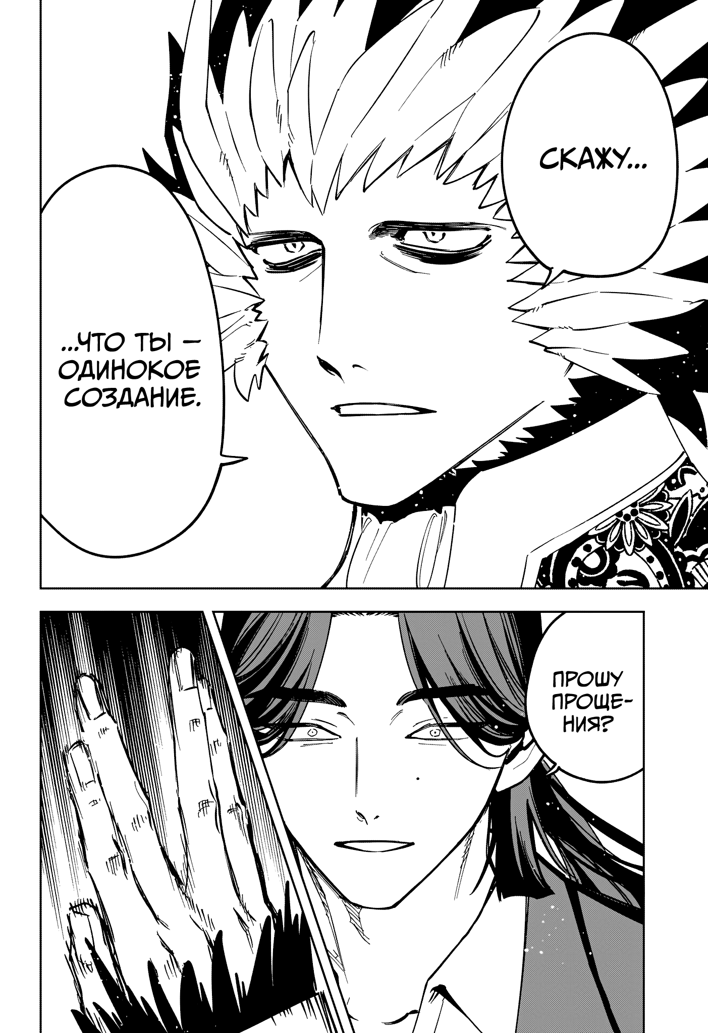 Манга Ведьмак Ити - Глава 60 Страница 11