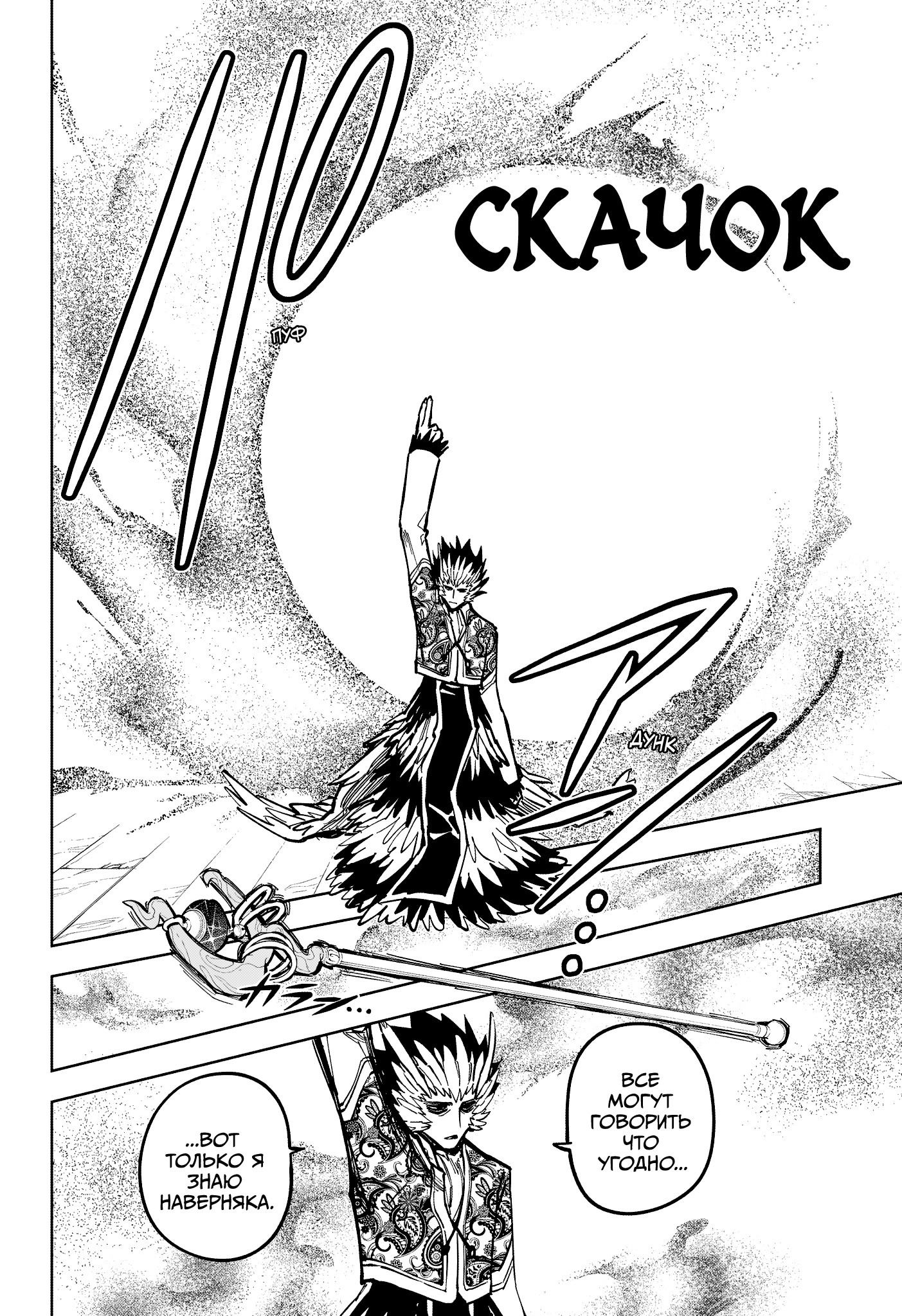 Манга Ведьмак Ити - Глава 60 Страница 18