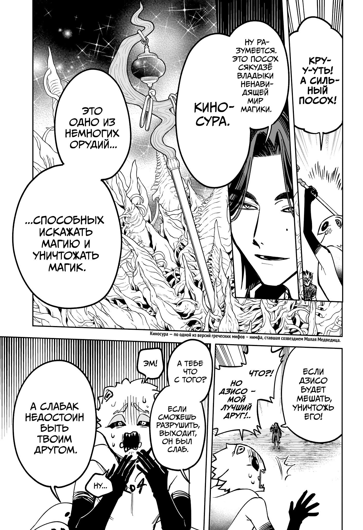 Манга Ведьмак Ити - Глава 61 Страница 9