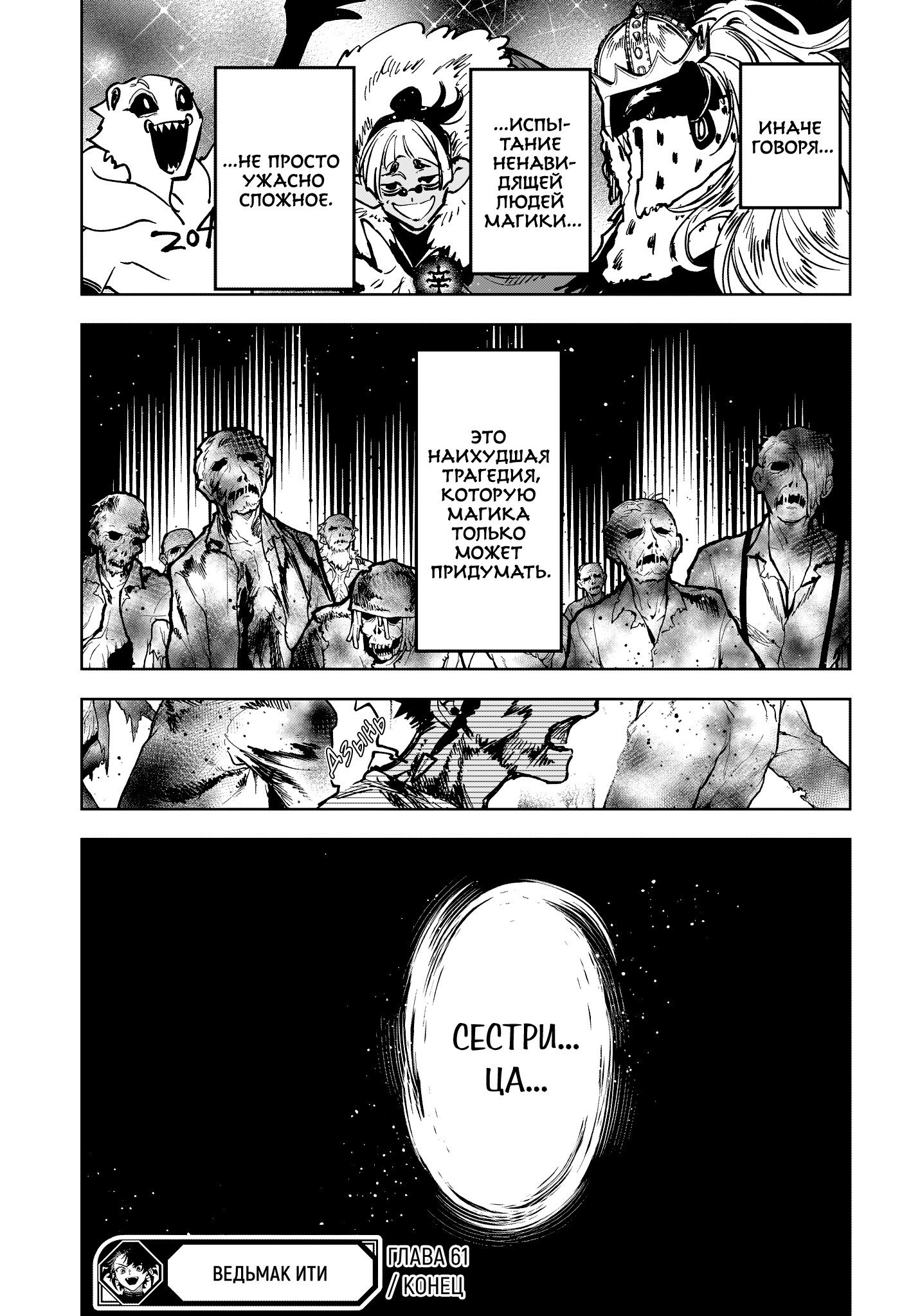 Манга Ведьмак Ити - Глава 61 Страница 17