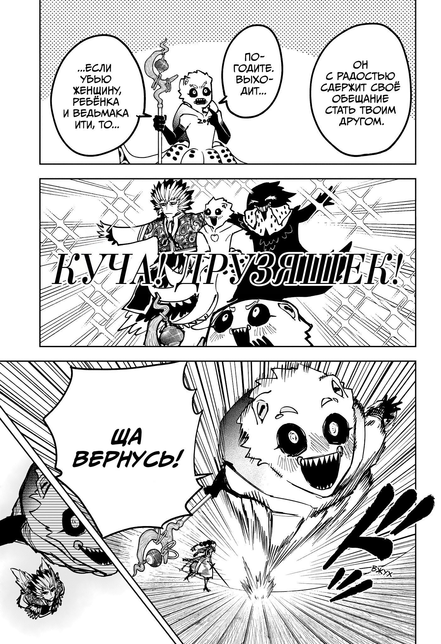 Манга Ведьмак Ити - Глава 61 Страница 7