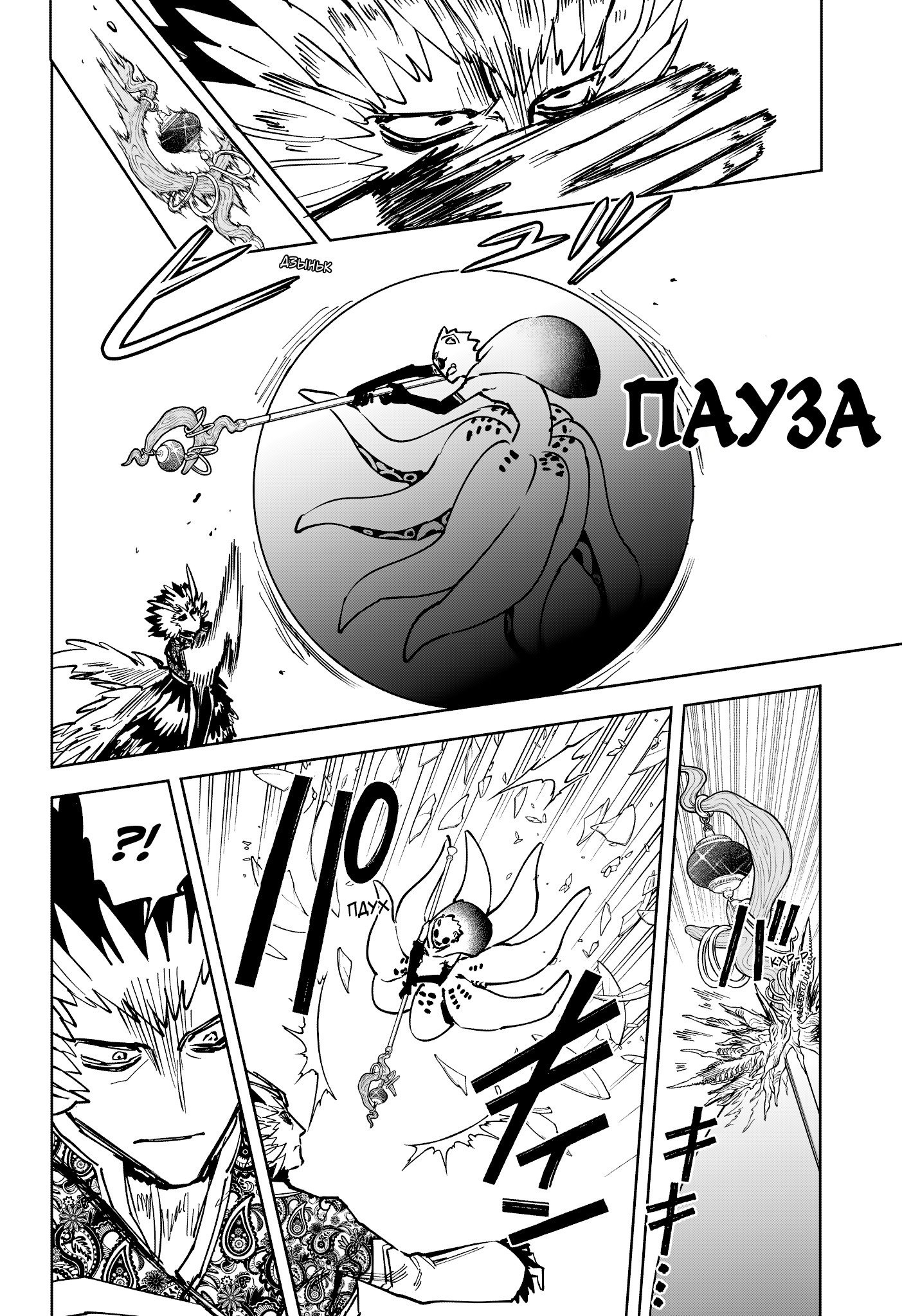 Манга Ведьмак Ити - Глава 61 Страница 8