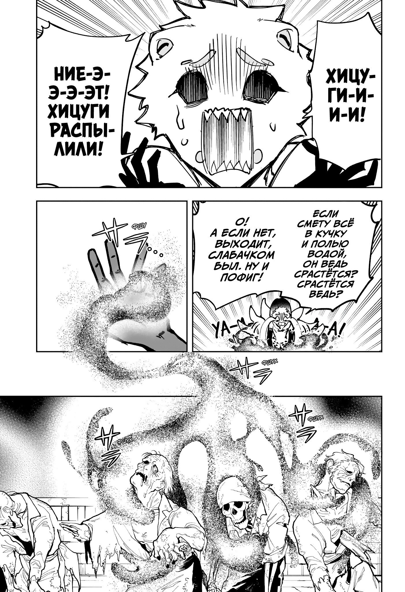Манга Ведьмак Ити - Глава 61 Страница 3