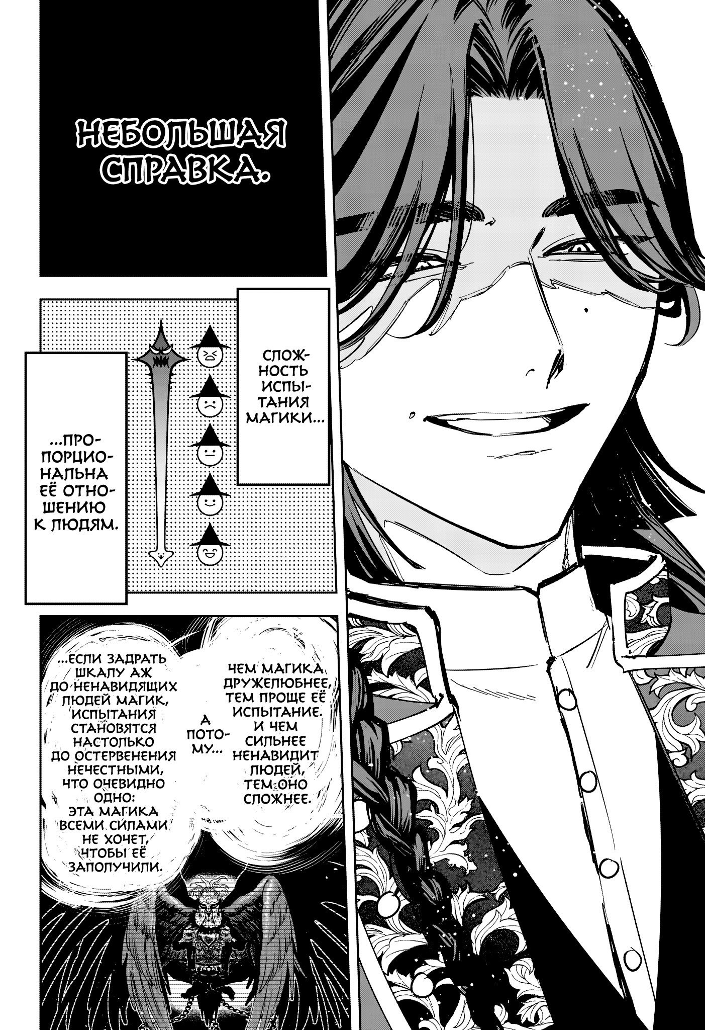 Манга Ведьмак Ити - Глава 61 Страница 16