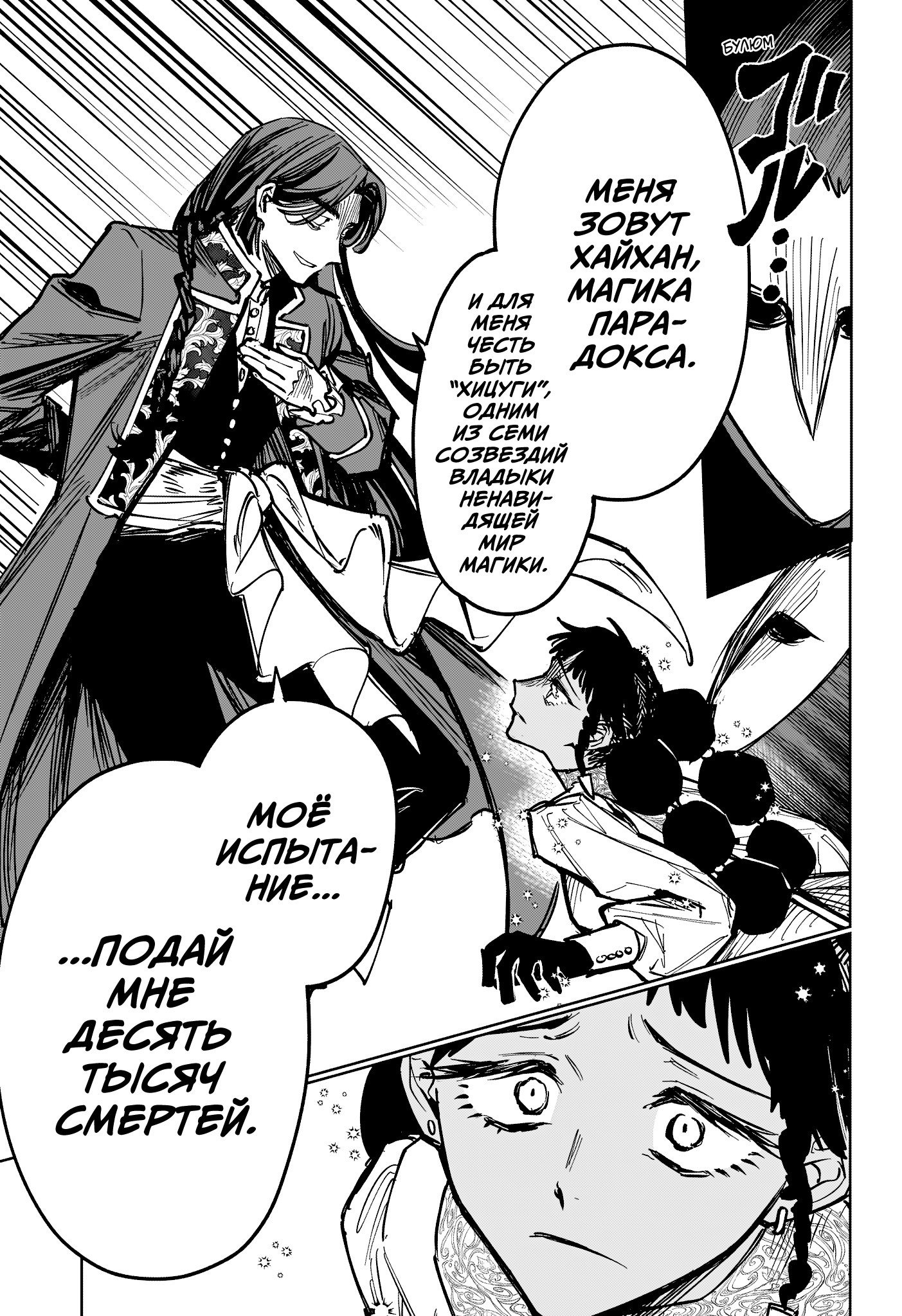 Манга Ведьмак Ити - Глава 61 Страница 11