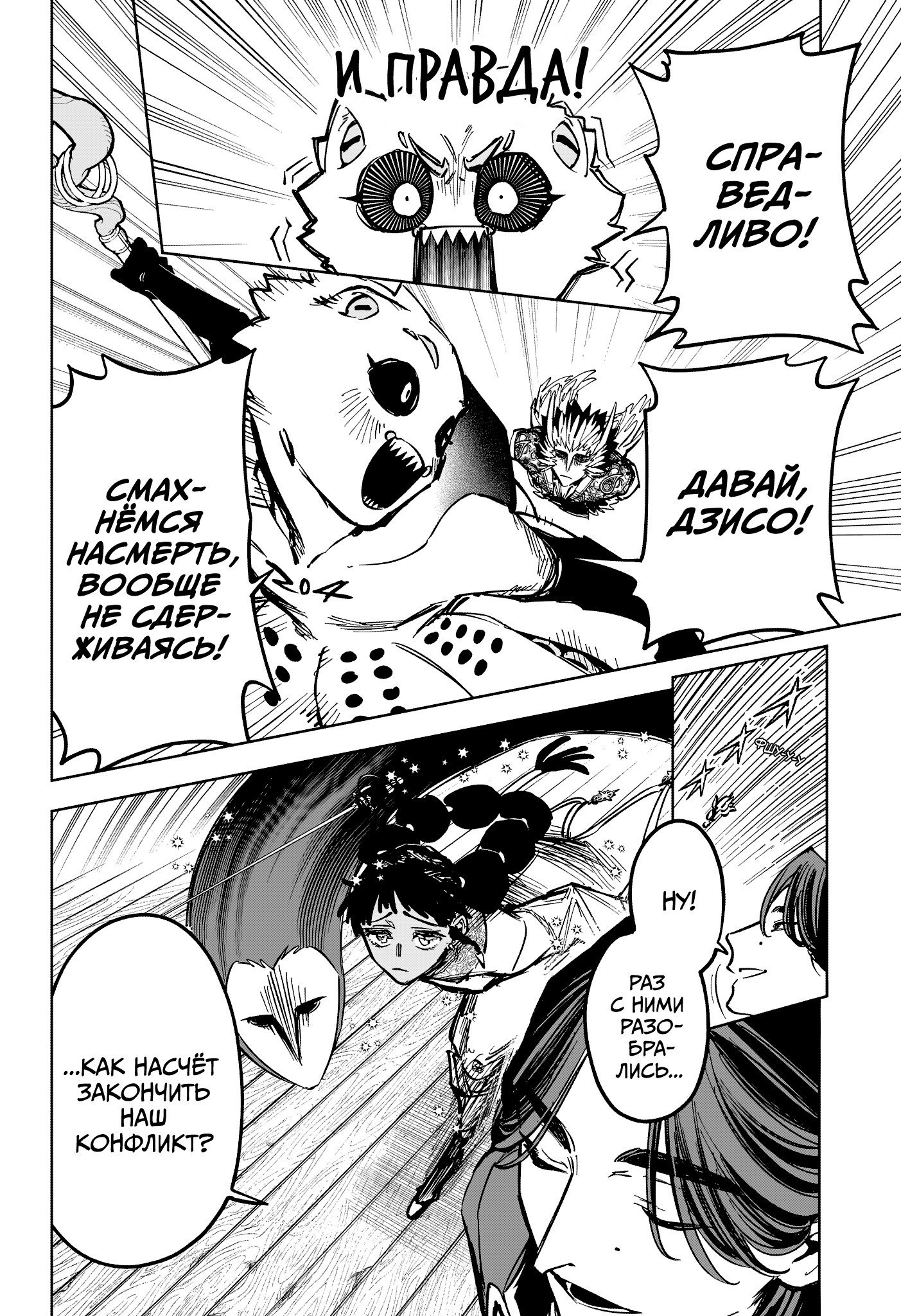 Манга Ведьмак Ити - Глава 61 Страница 10