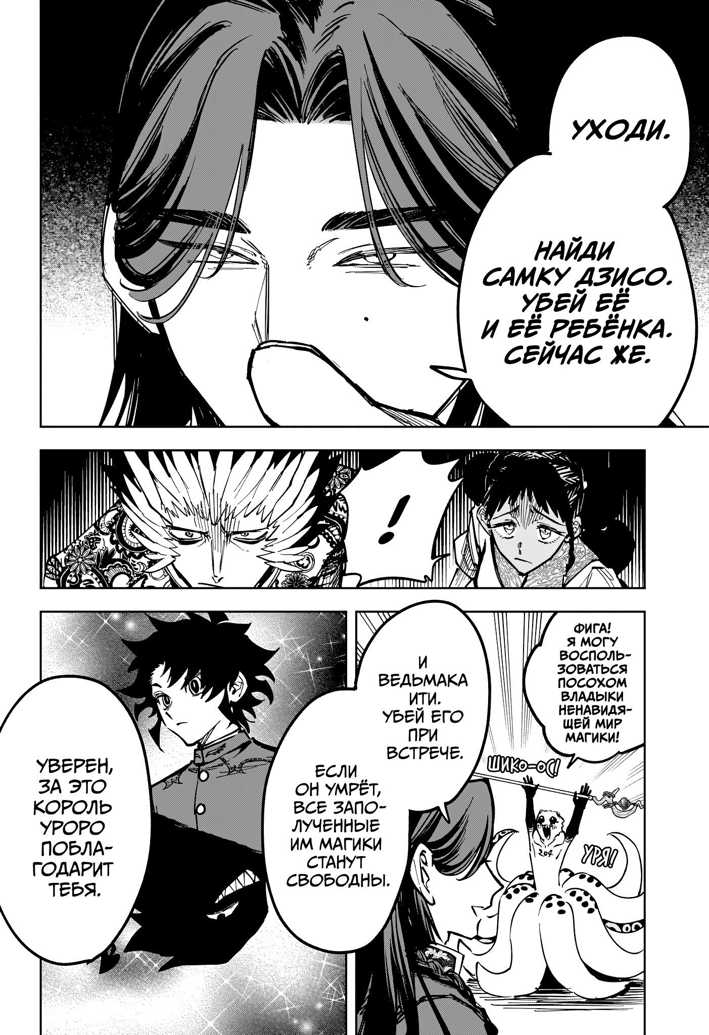 Манга Ведьмак Ити - Глава 61 Страница 6