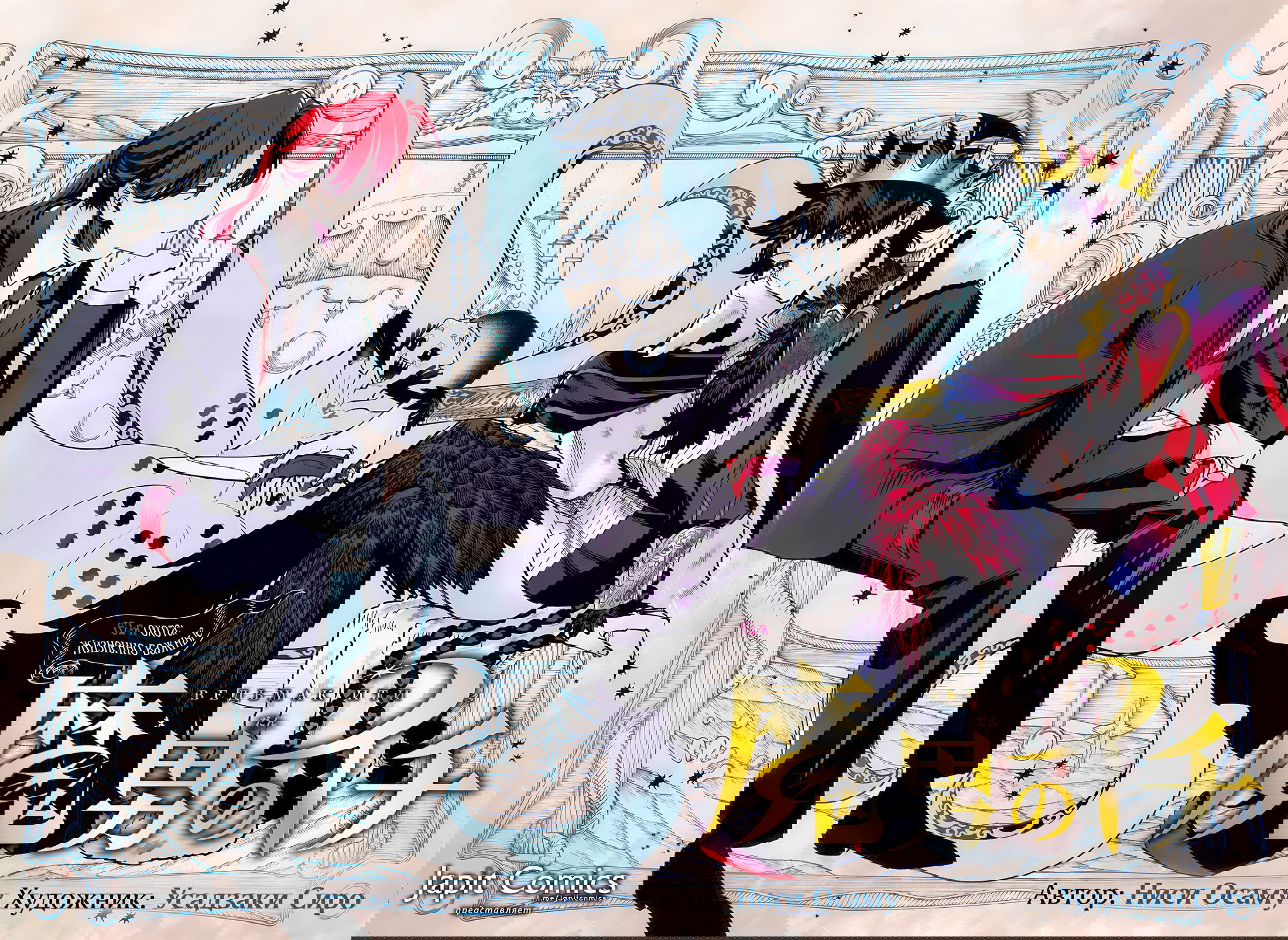 Манга Ведьмак Ити - Глава 61 Страница 2