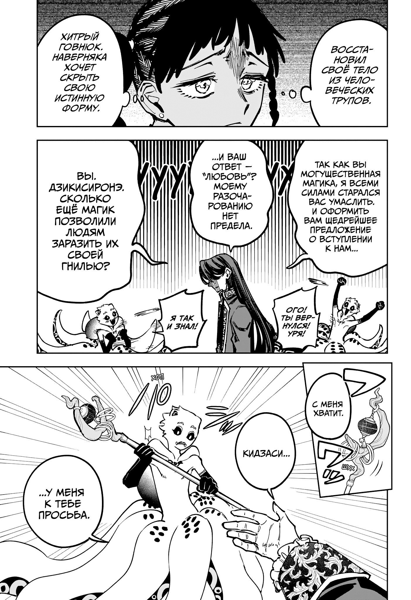 Манга Ведьмак Ити - Глава 61 Страница 5