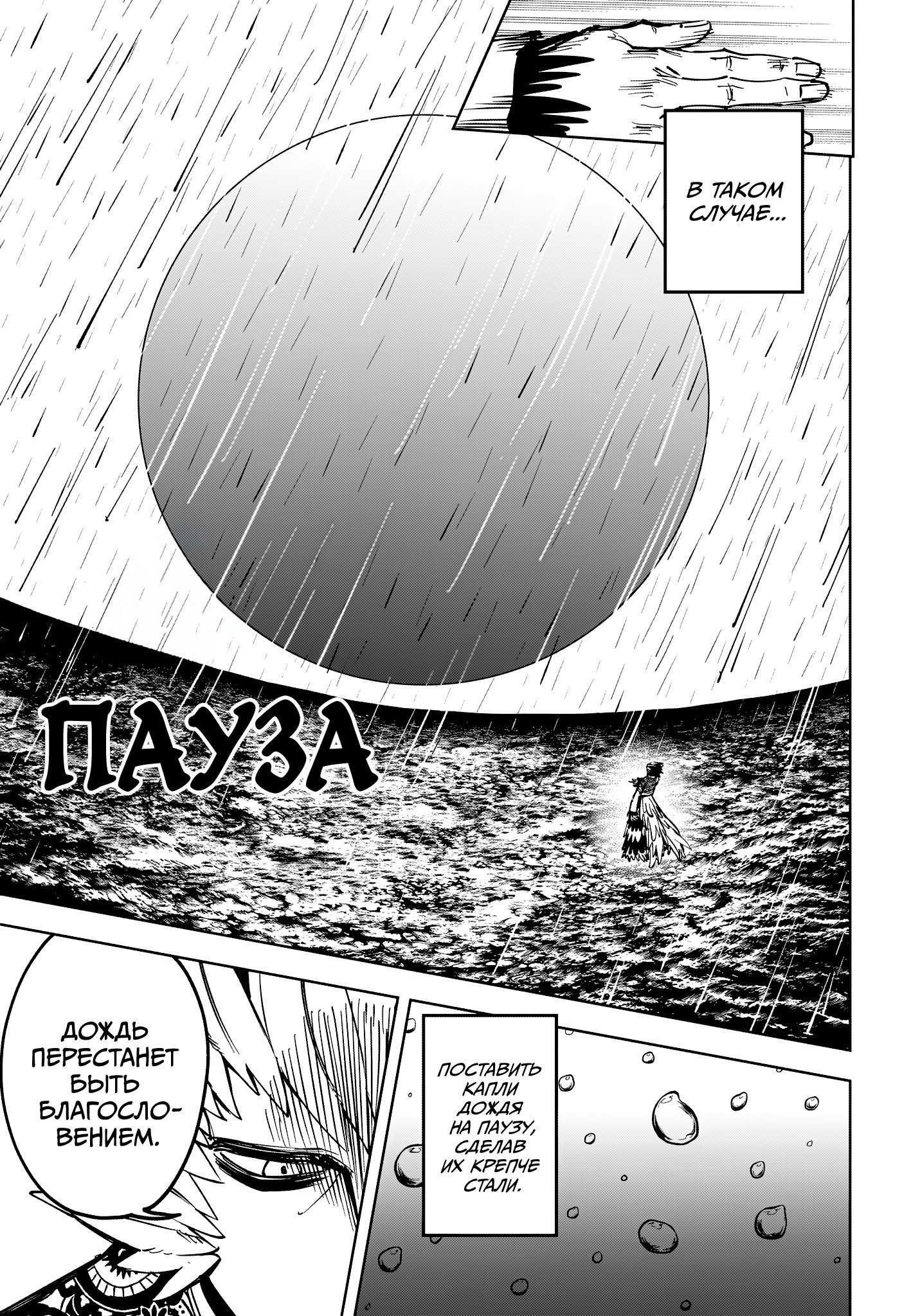 Манга Ведьмак Ити - Глава 62 Страница 3