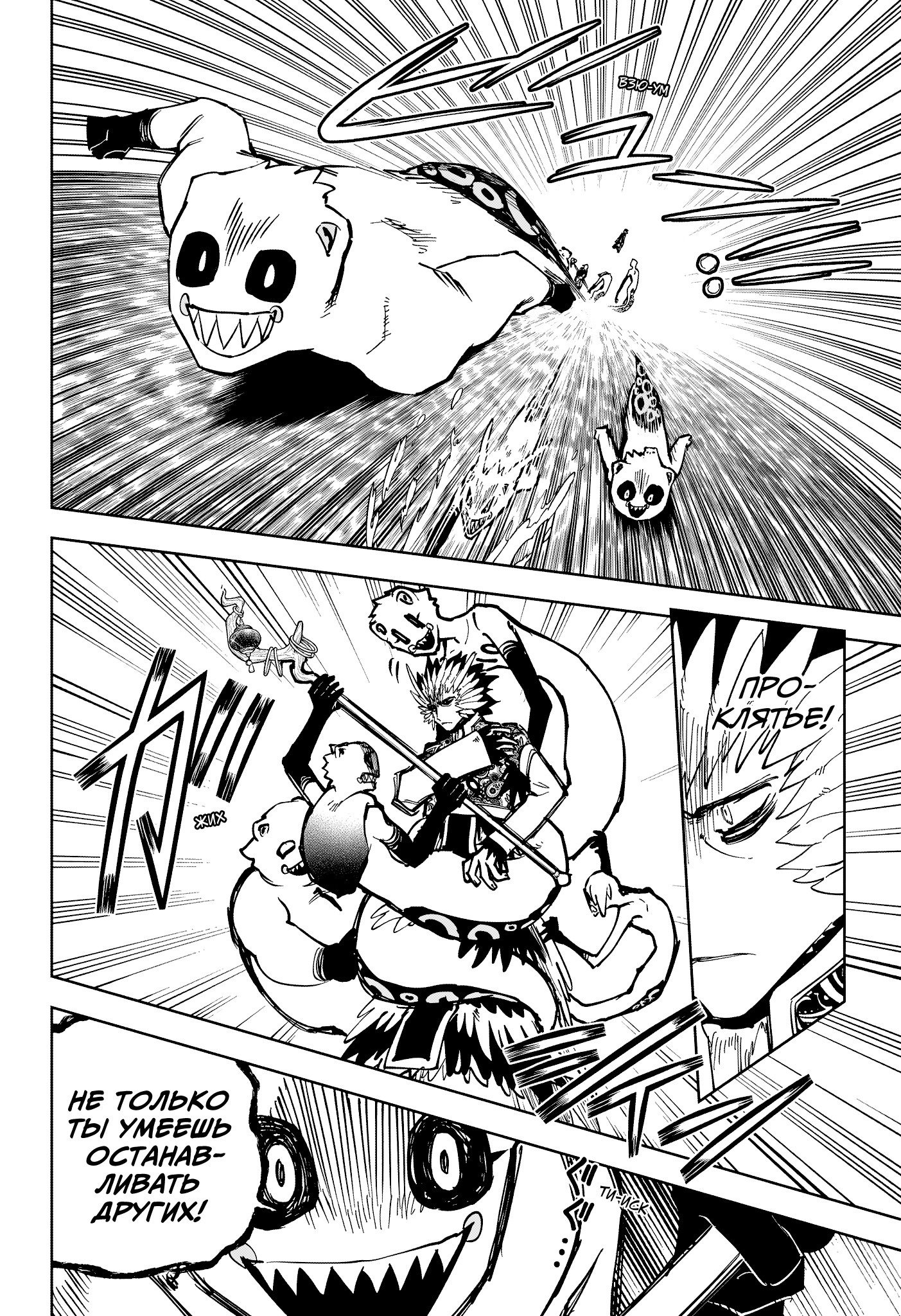 Манга Ведьмак Ити - Глава 62 Страница 13