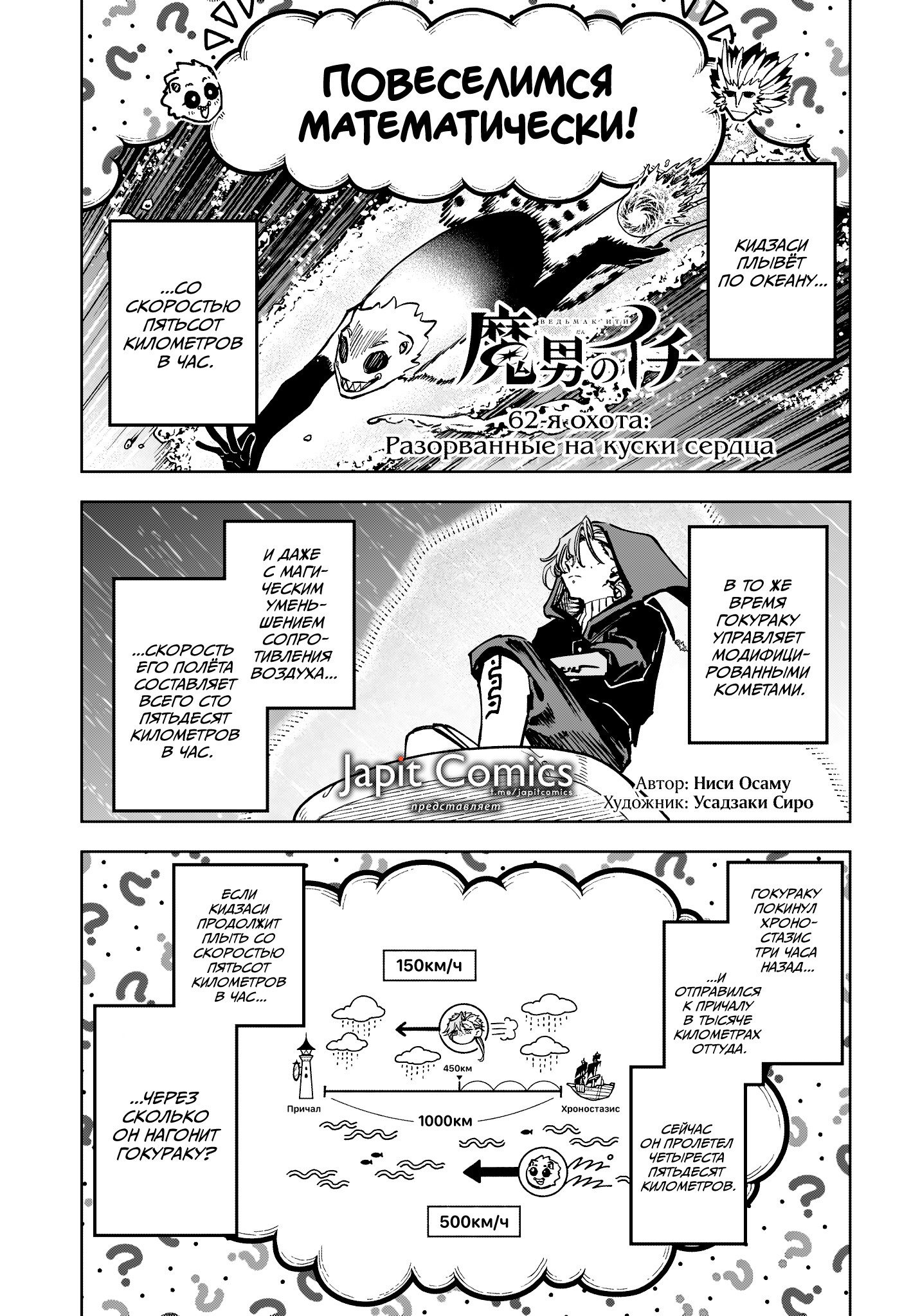 Манга Ведьмак Ити - Глава 62 Страница 1