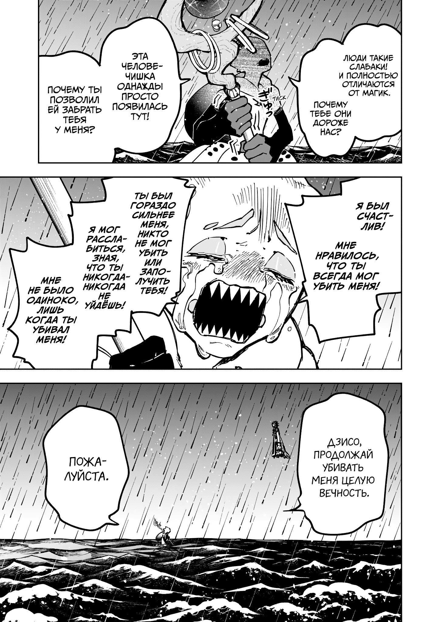 Манга Ведьмак Ити - Глава 62 Страница 9