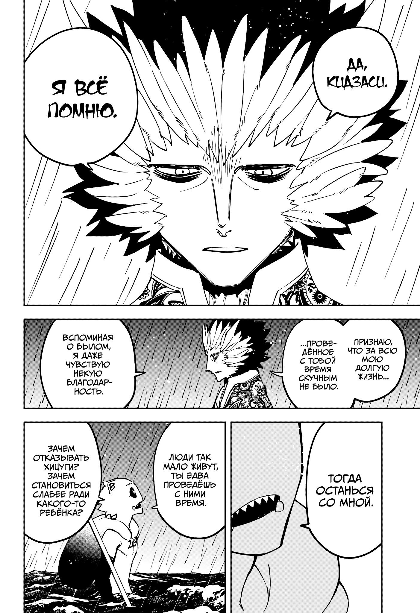 Манга Ведьмак Ити - Глава 62 Страница 8