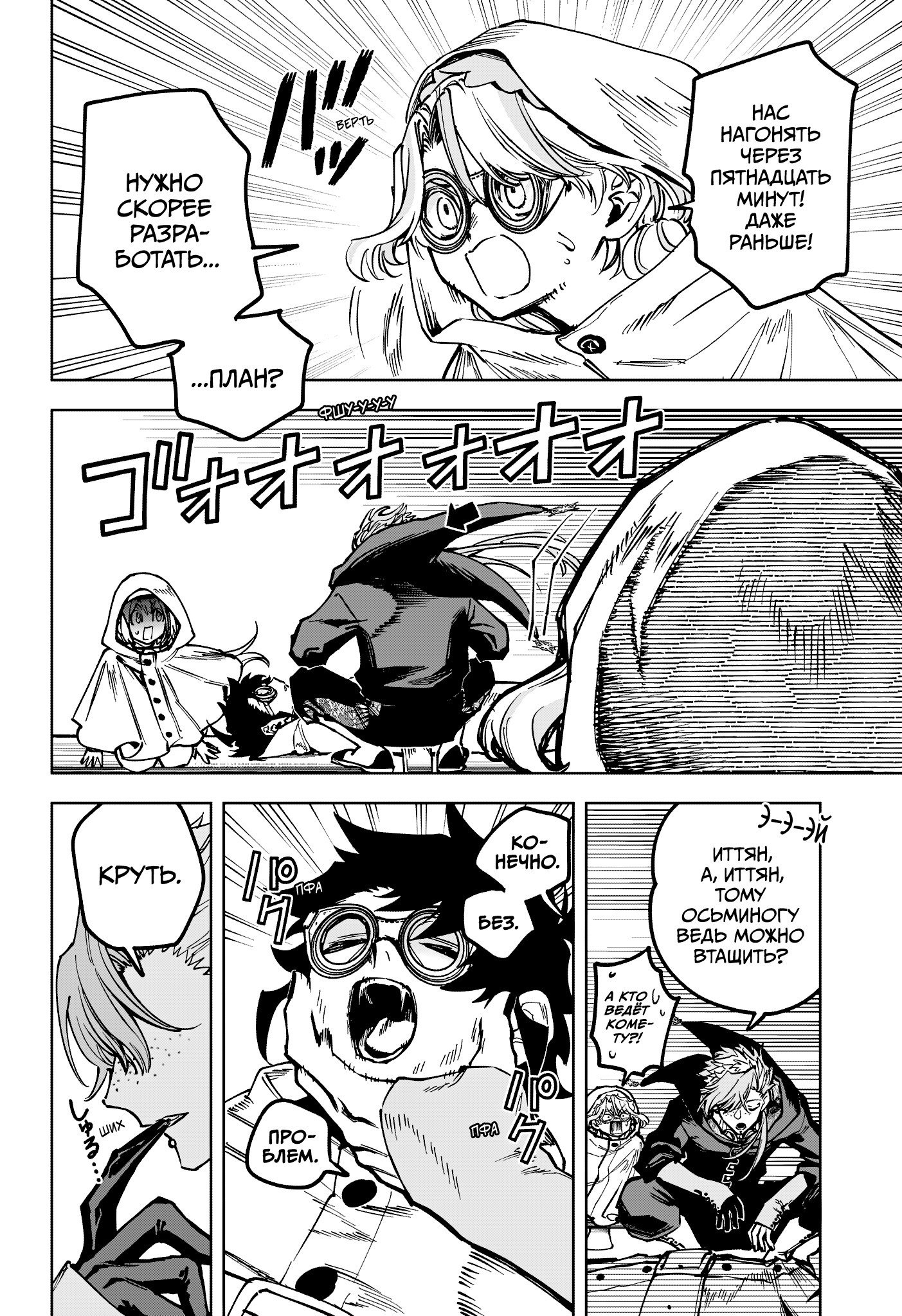 Манга Ведьмак Ити - Глава 62 Страница 15