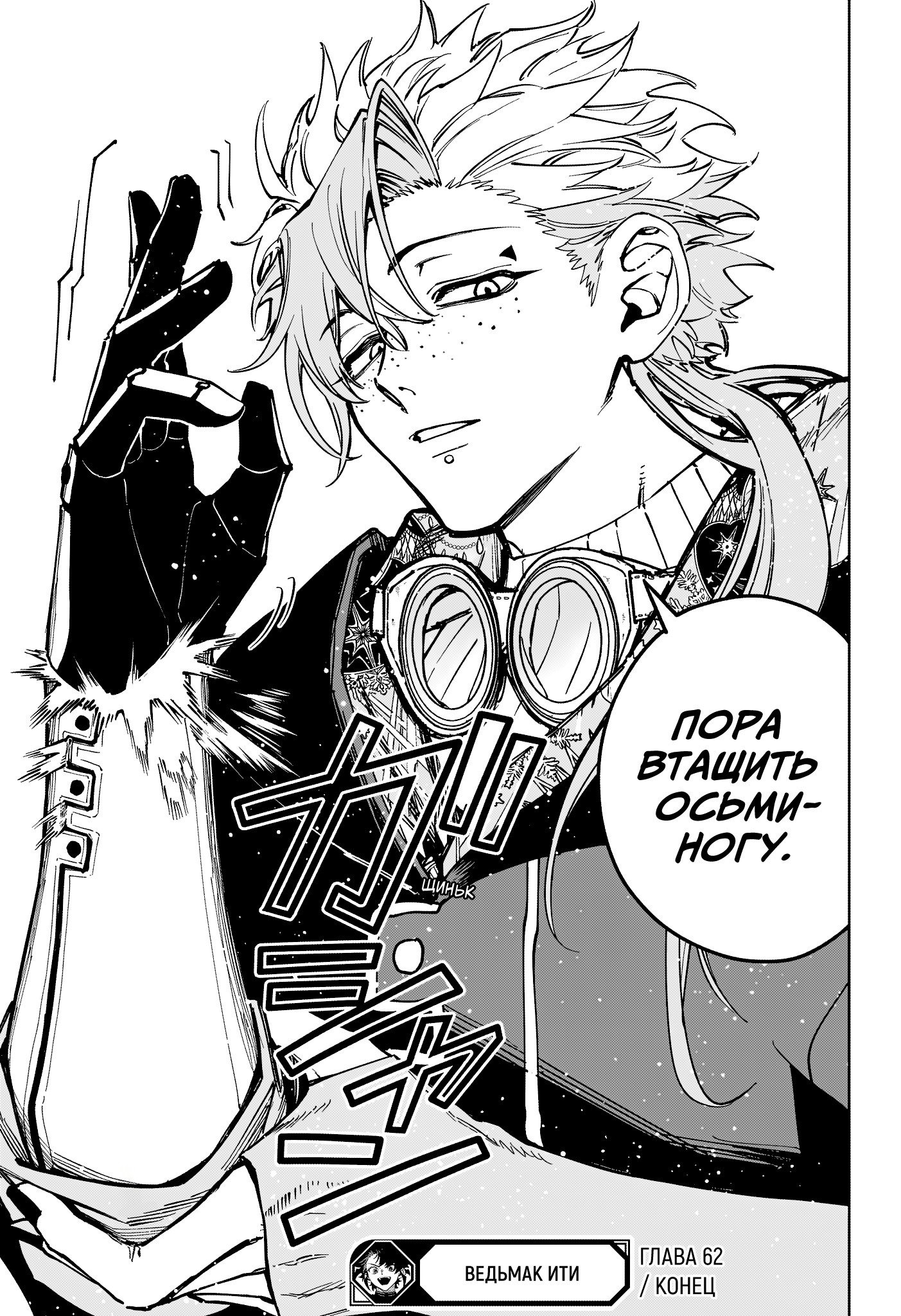Манга Ведьмак Ити - Глава 62 Страница 16