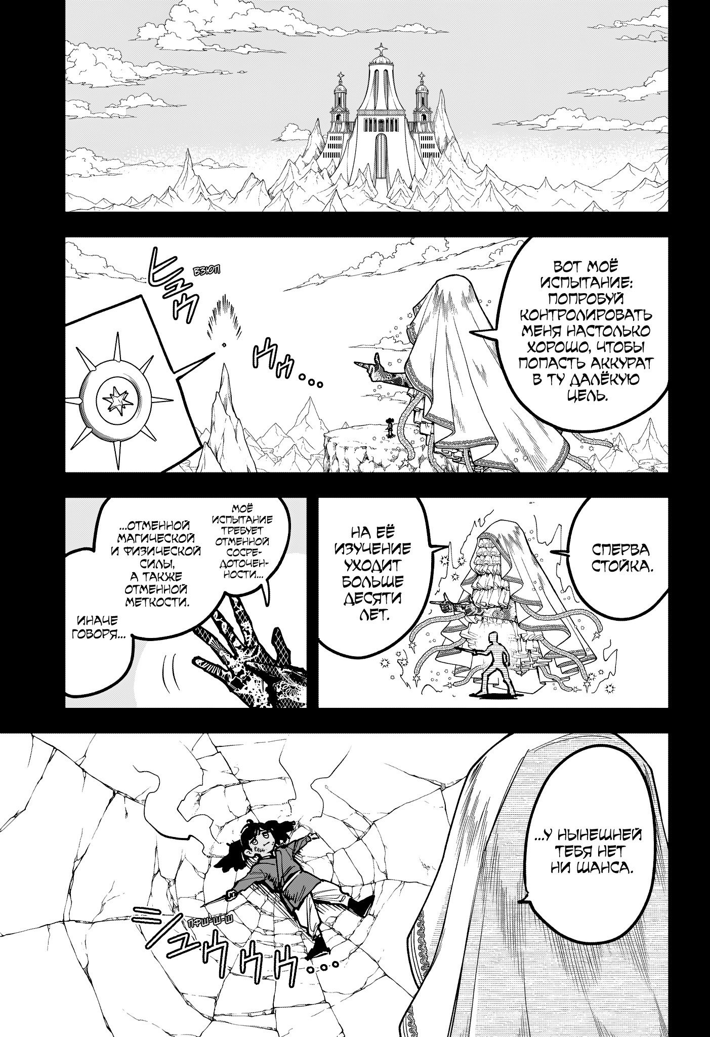Манга Ведьмак Ити - Глава 64 Страница 3