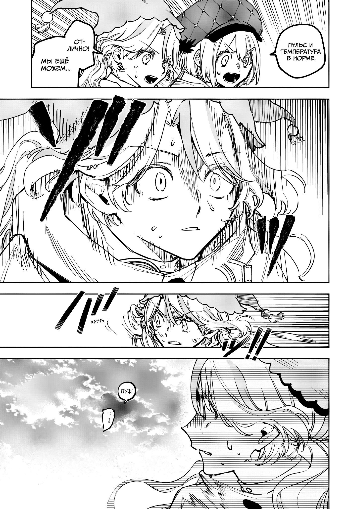 Манга Ведьмак Ити - Глава 67 Страница 9