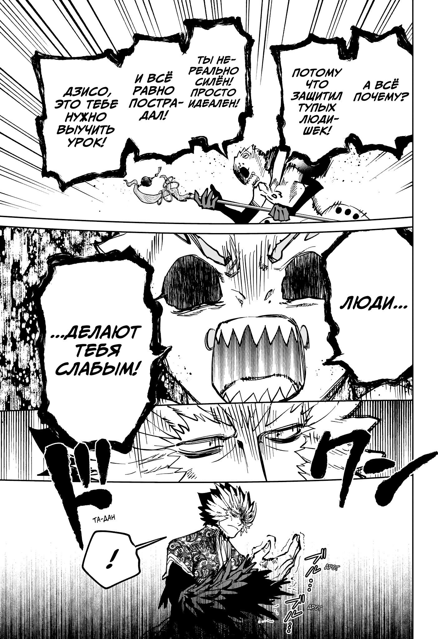 Манга Ведьмак Ити - Глава 67 Страница 5